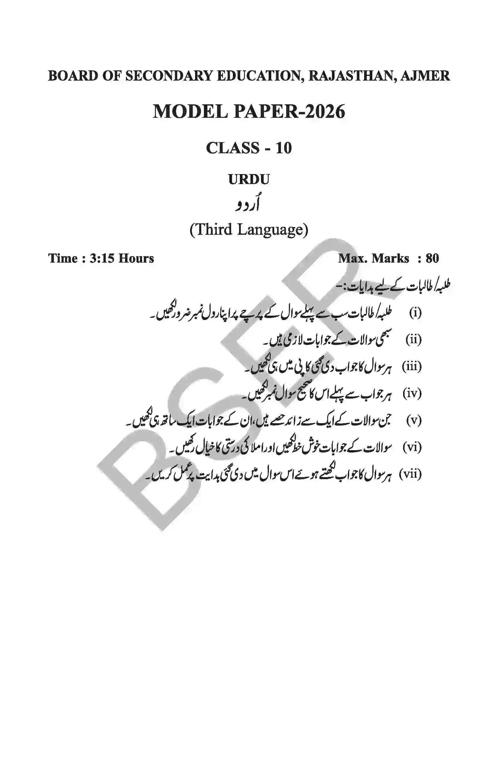 RBSE Class 10th 2026 Urdu Sample Paper 3