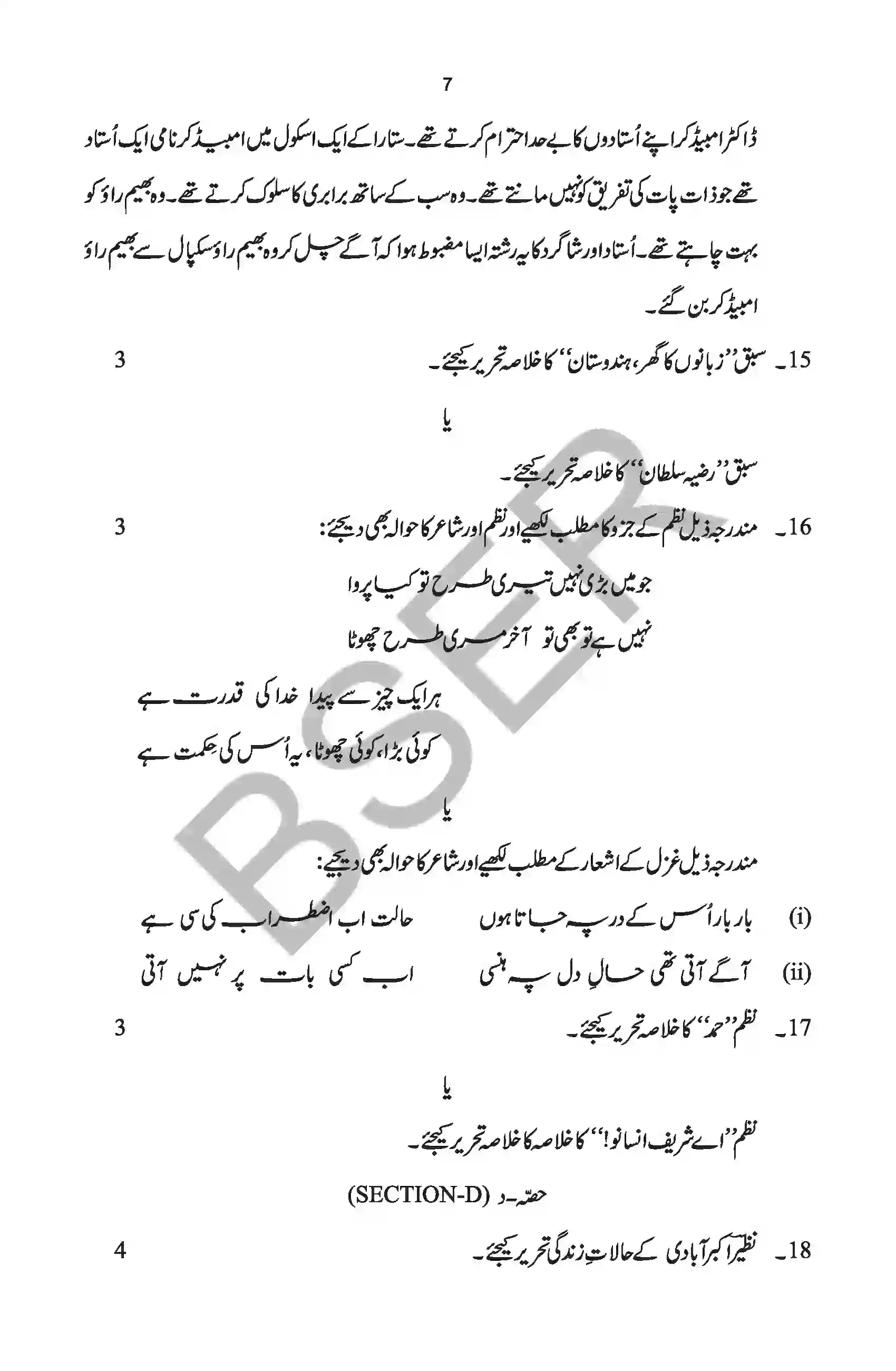 RBSE Class 10th 2026 Urdu Sample Paper 9
