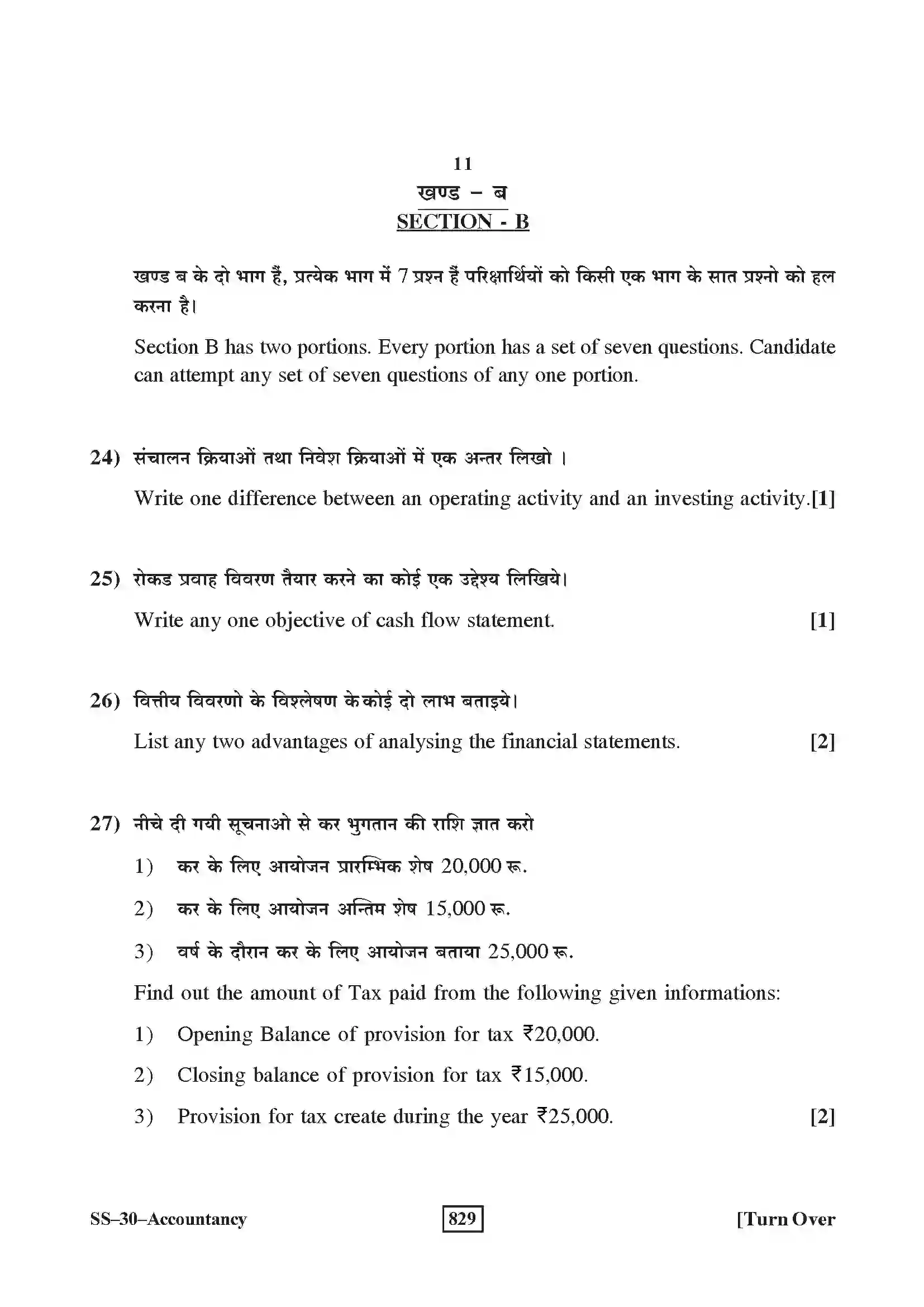 RBSE Class 12th 2020 Accountancy Model Papers Sample Paper 11