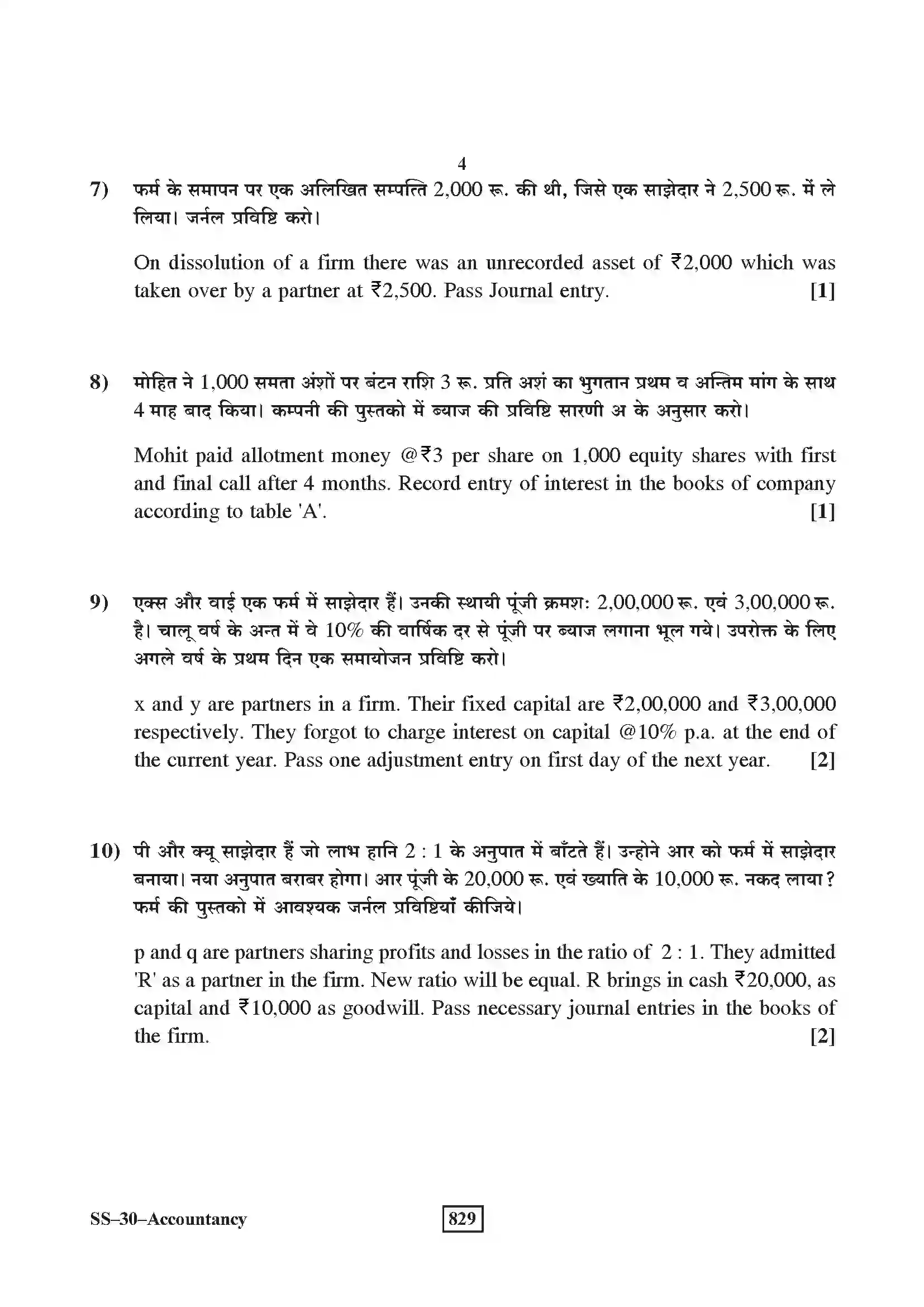RBSE Class 12th 2020 Accountancy Model Papers Sample Paper 4
