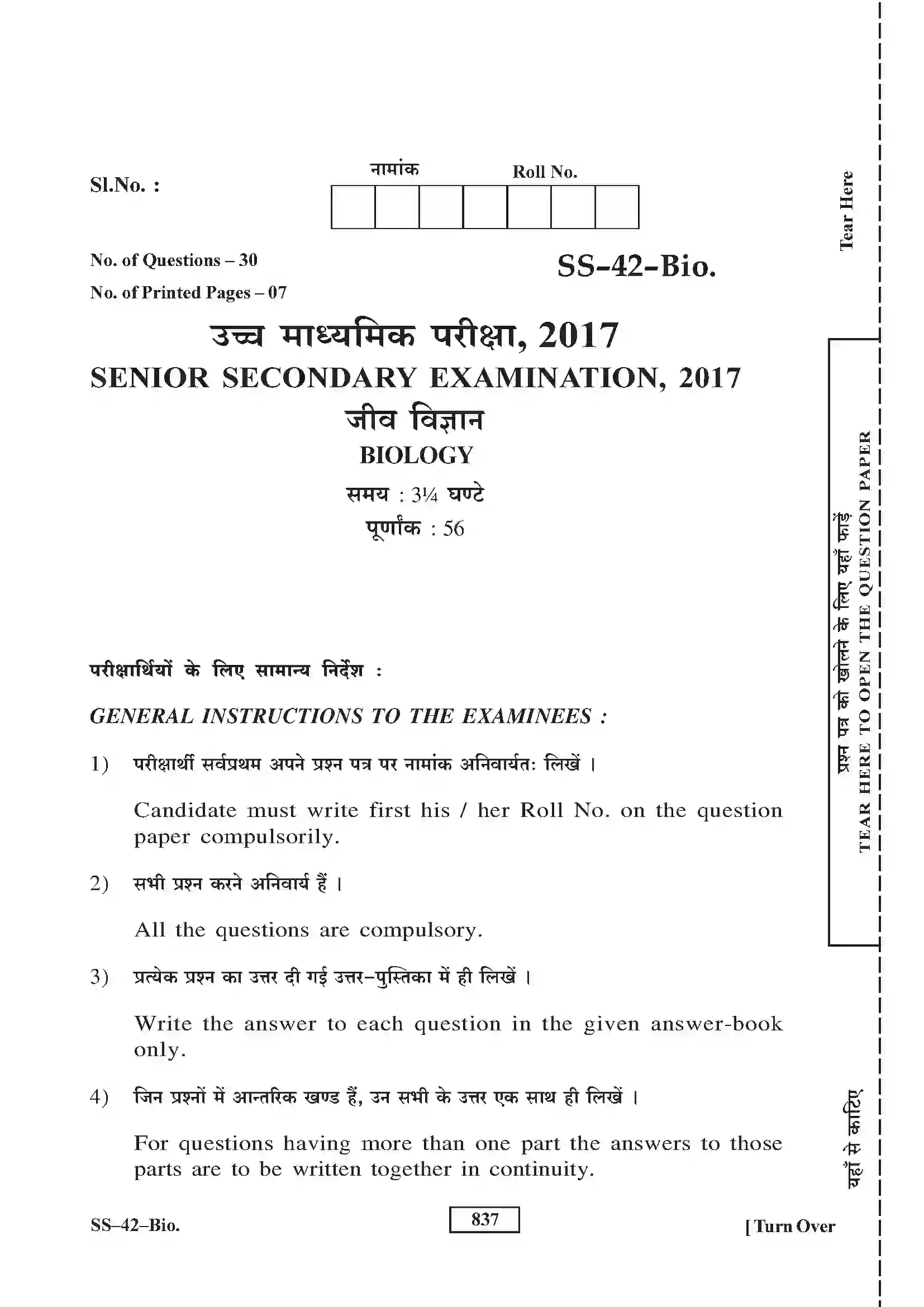 RBSE Class 12th 2020 Biology Model Papers Sample Paper 1