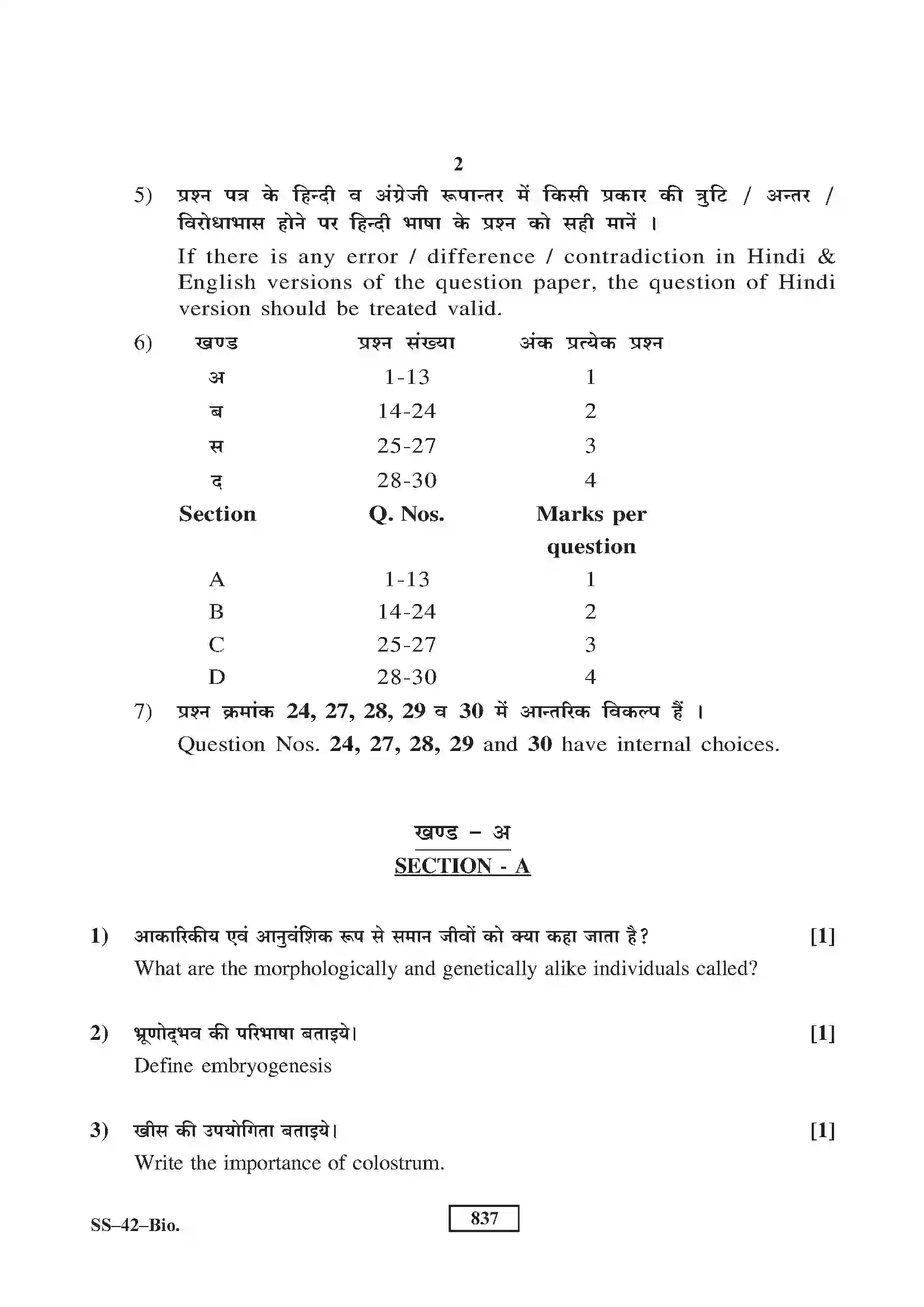 RBSE Class 12th 2020 Biology Model Papers Sample Paper 2