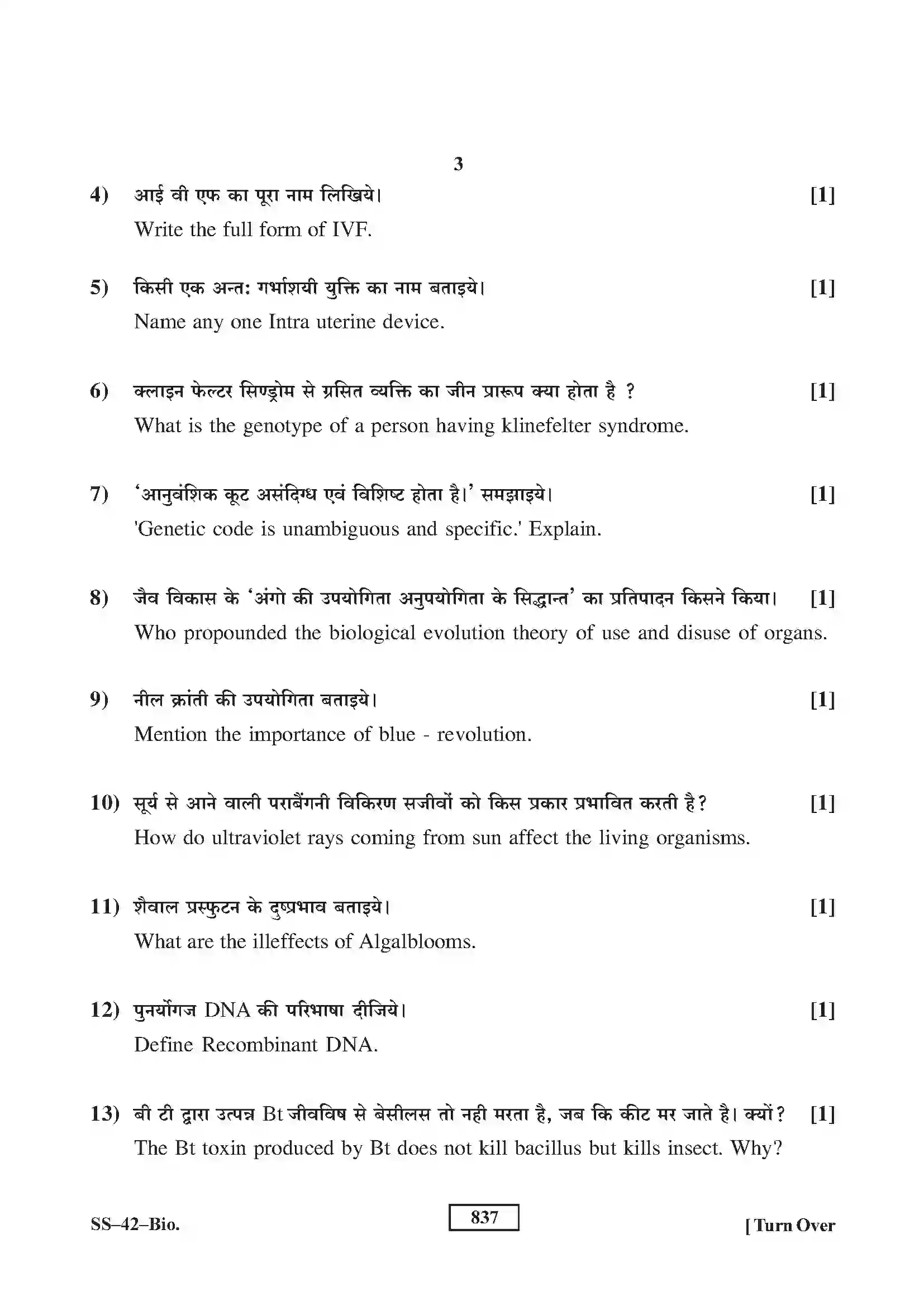 RBSE Class 12th 2020 Biology Model Papers Sample Paper 3