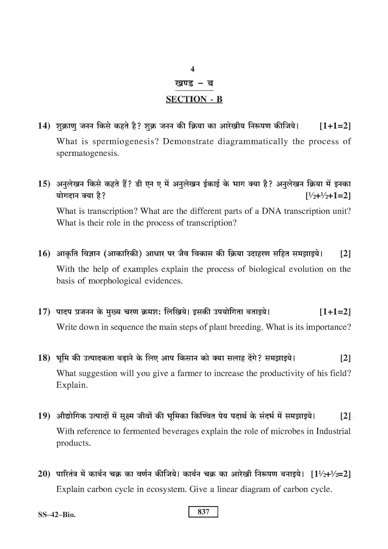 RBSE Class 12th 2020 Biology Model Papers Sample Paper 4