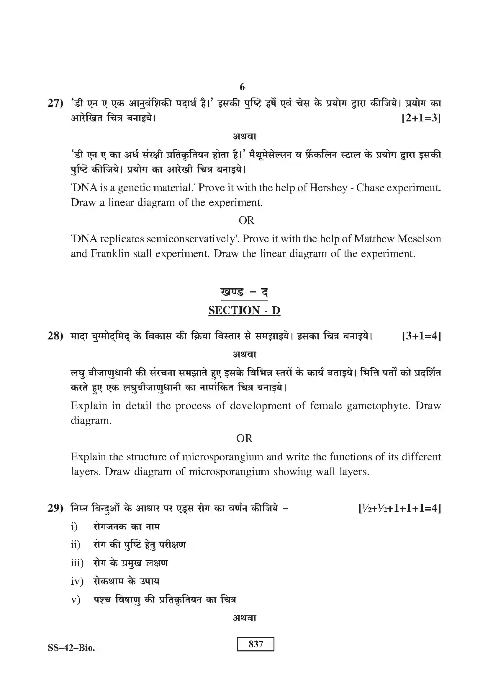 RBSE Class 12th 2020 Biology Model Papers Sample Paper 6