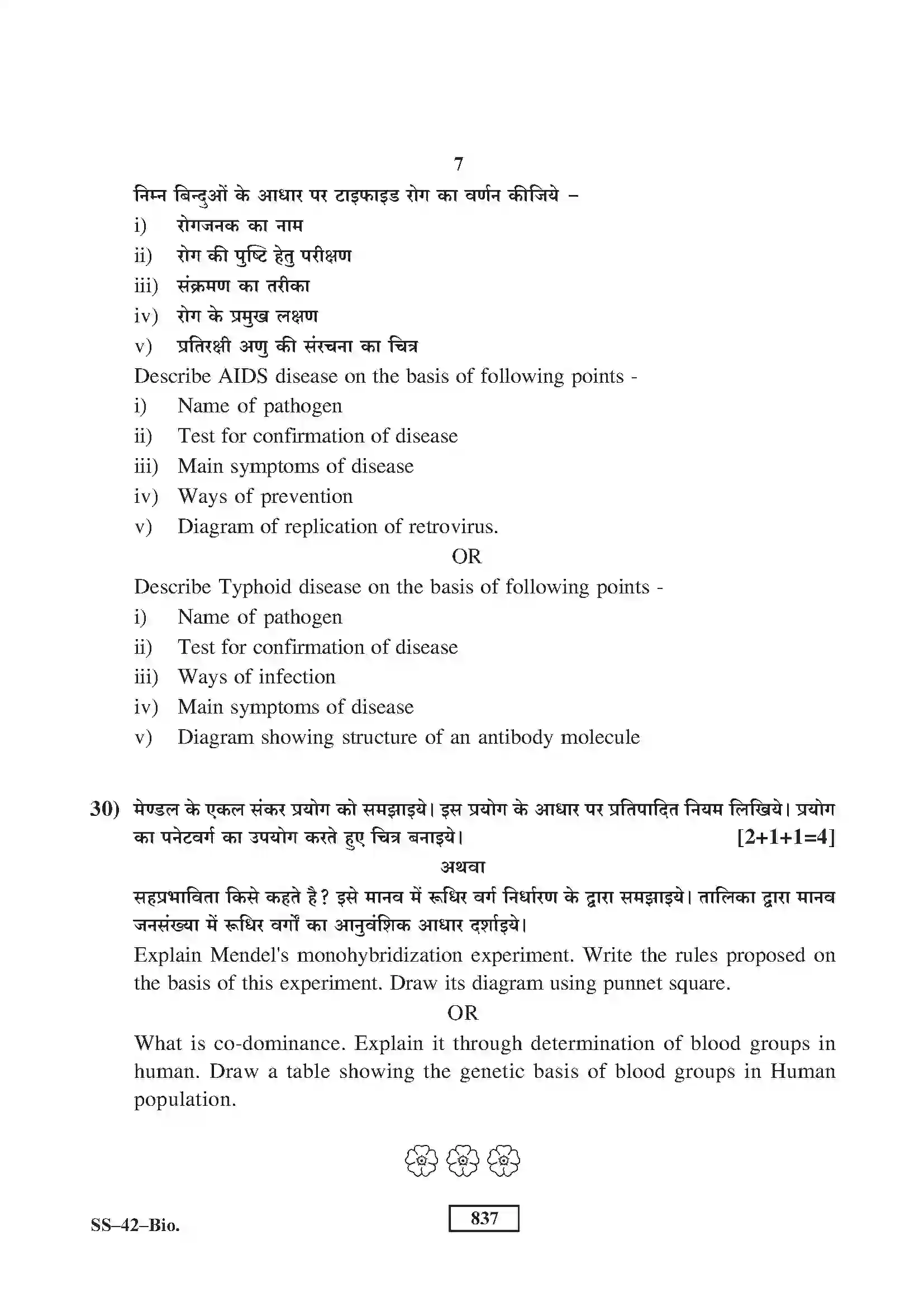 RBSE Class 12th 2020 Biology Model Papers Sample Paper 7