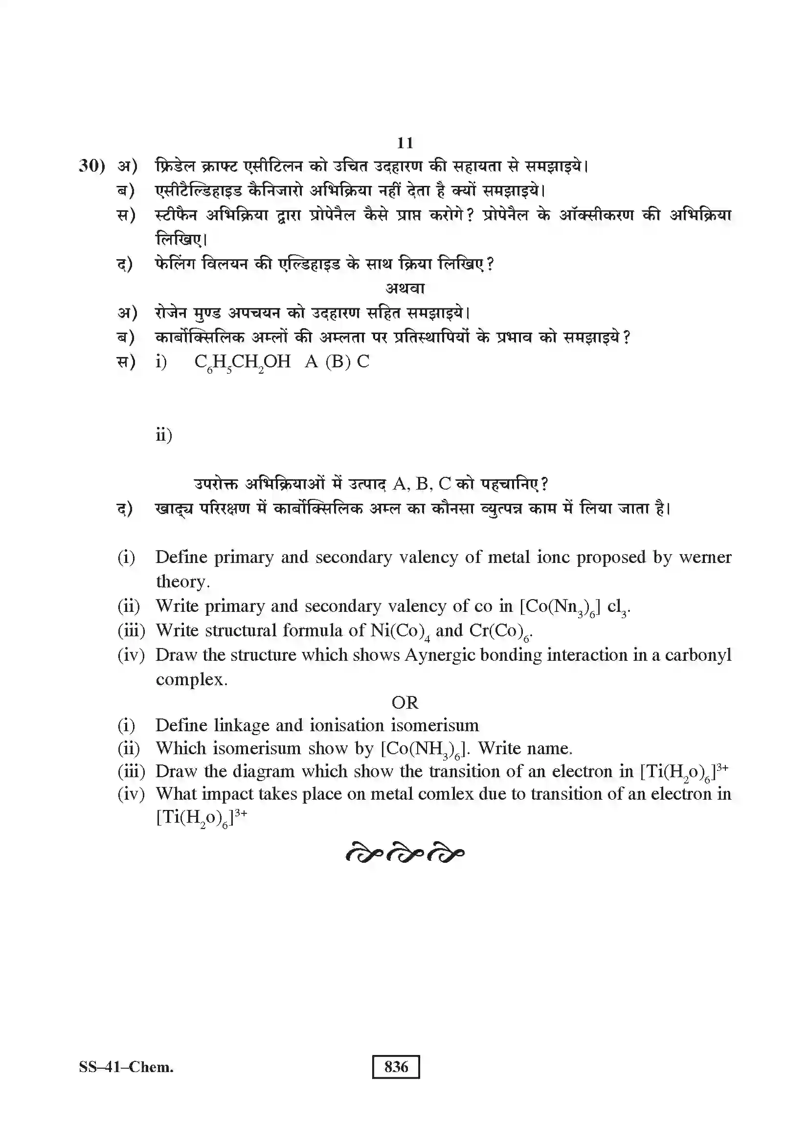 RBSE Class 12th 2020 Chemistry Model Papers Sample Paper 11