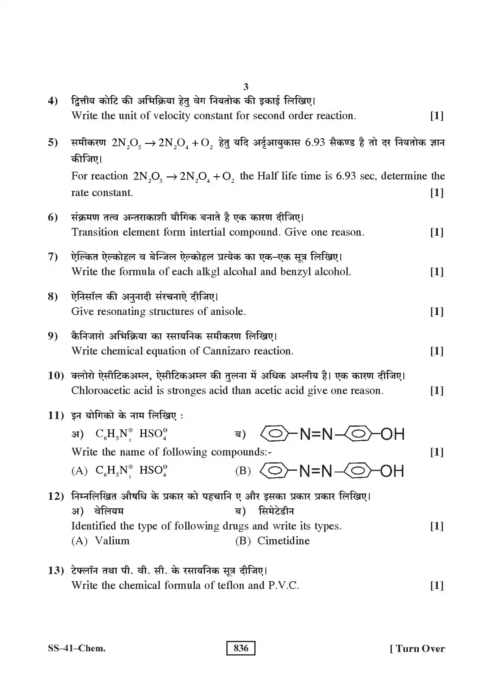 RBSE Class 12th 2020 Chemistry Model Papers Sample Paper 3
