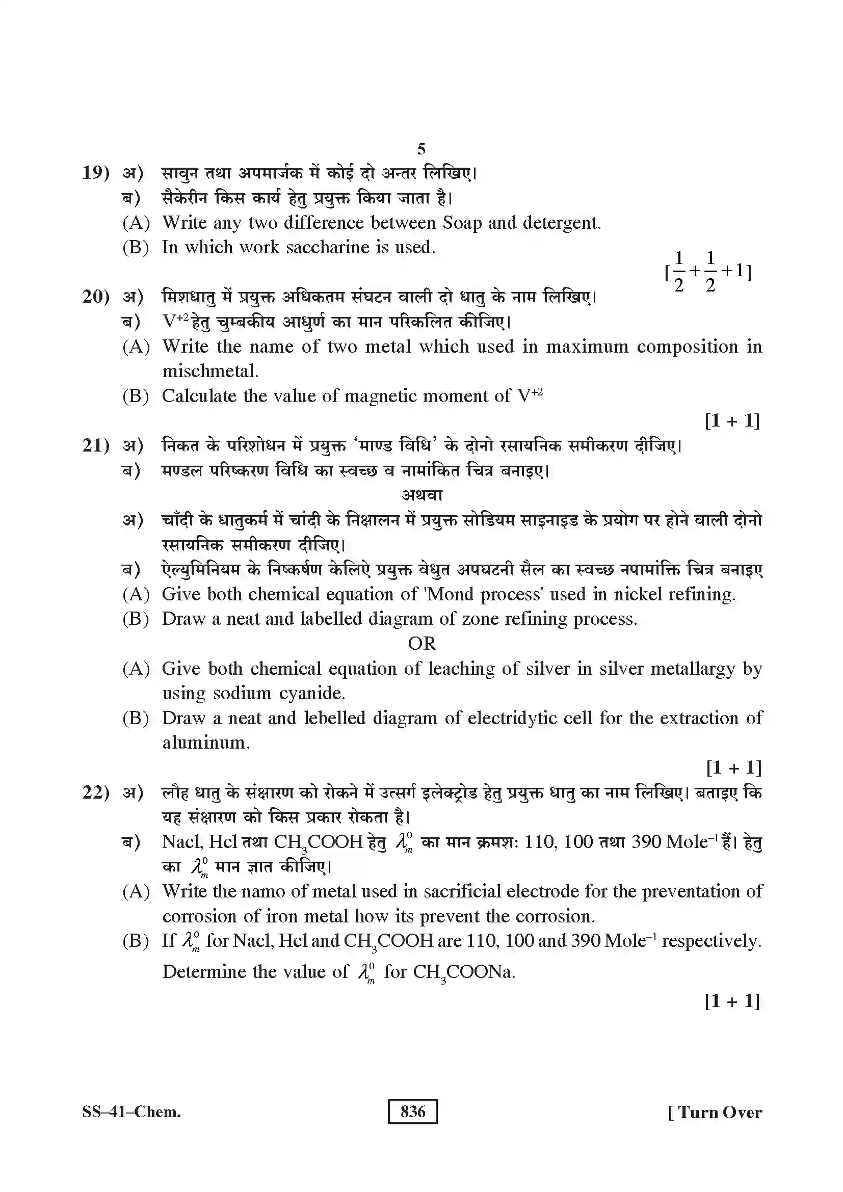 RBSE Class 12th 2020 Chemistry Model Papers Sample Paper 5