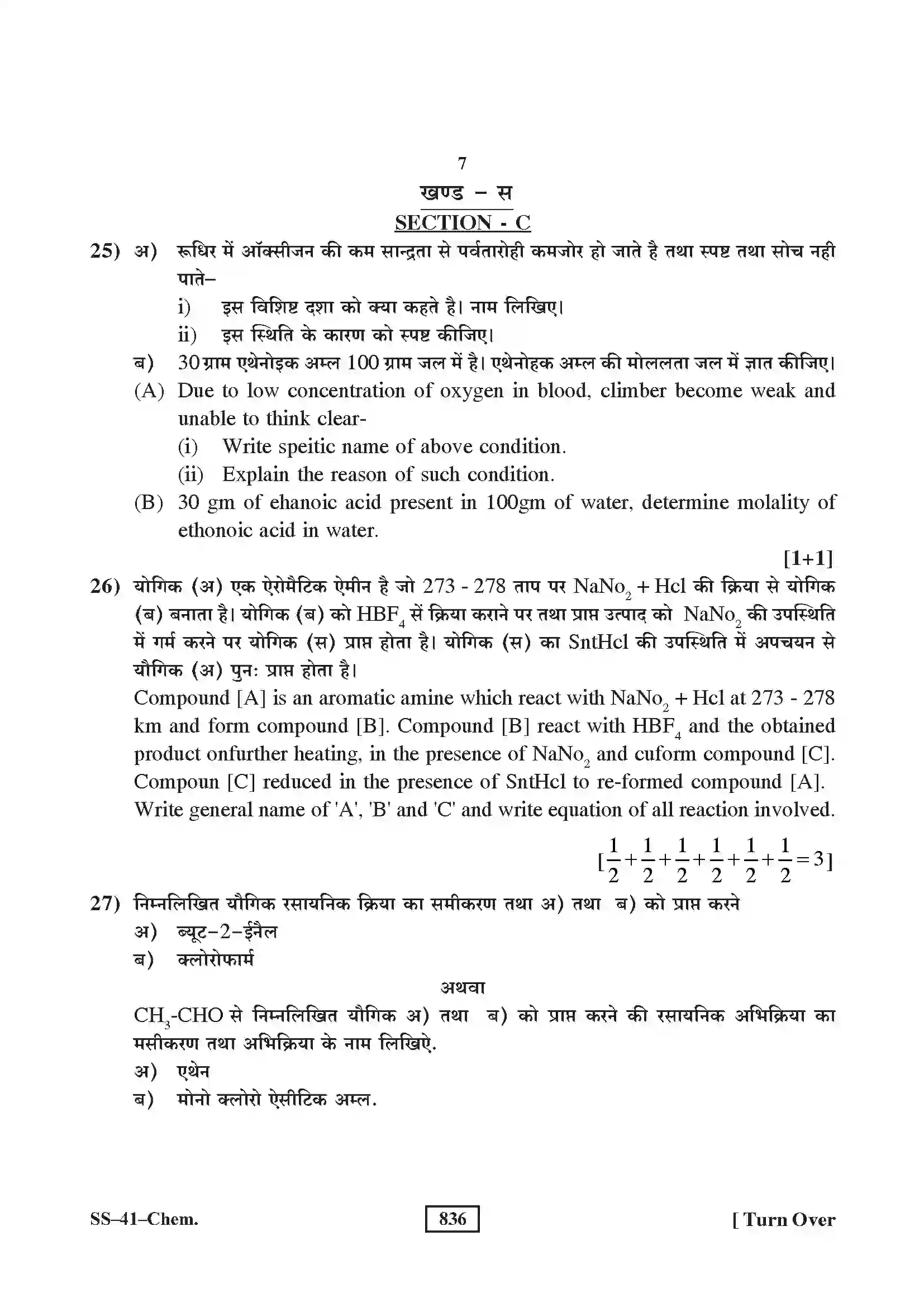 RBSE Class 12th 2020 Chemistry Model Papers Sample Paper 7