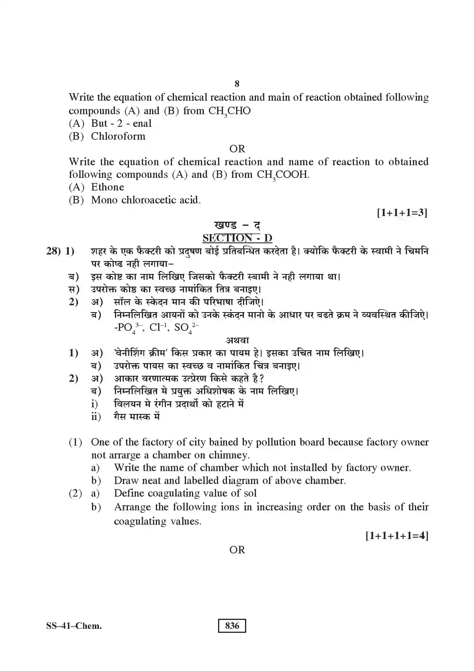 RBSE Class 12th 2020 Chemistry Model Papers Sample Paper 8