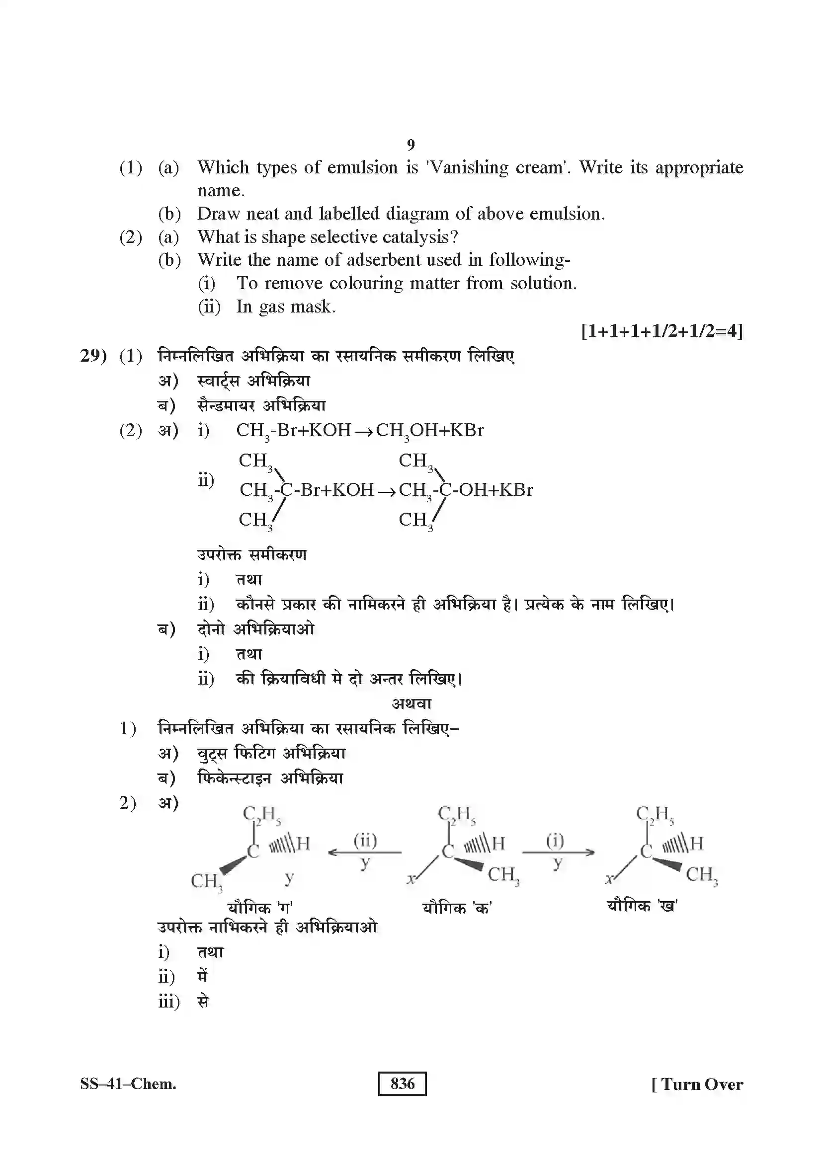 RBSE Class 12th 2020 Chemistry Model Papers Sample Paper 9
