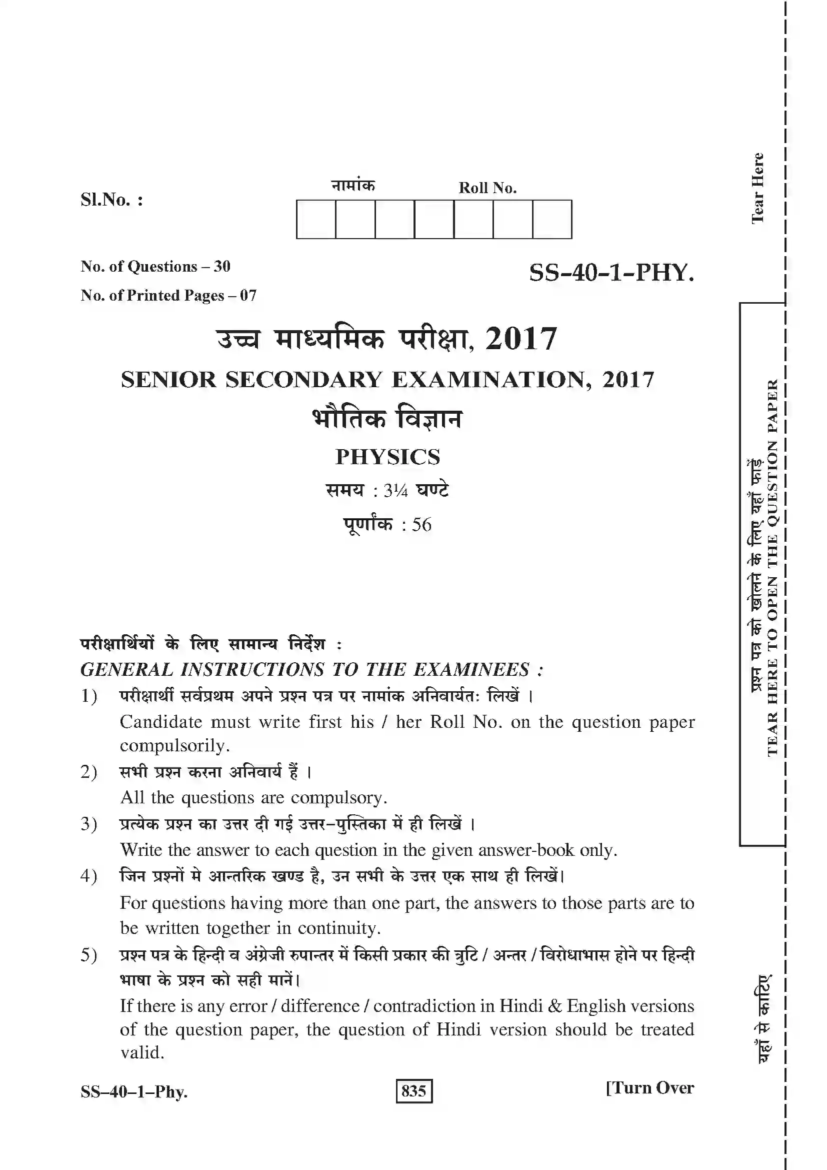 RBSE Class 12th 2020 Physics Model Papers Sample Paper 1