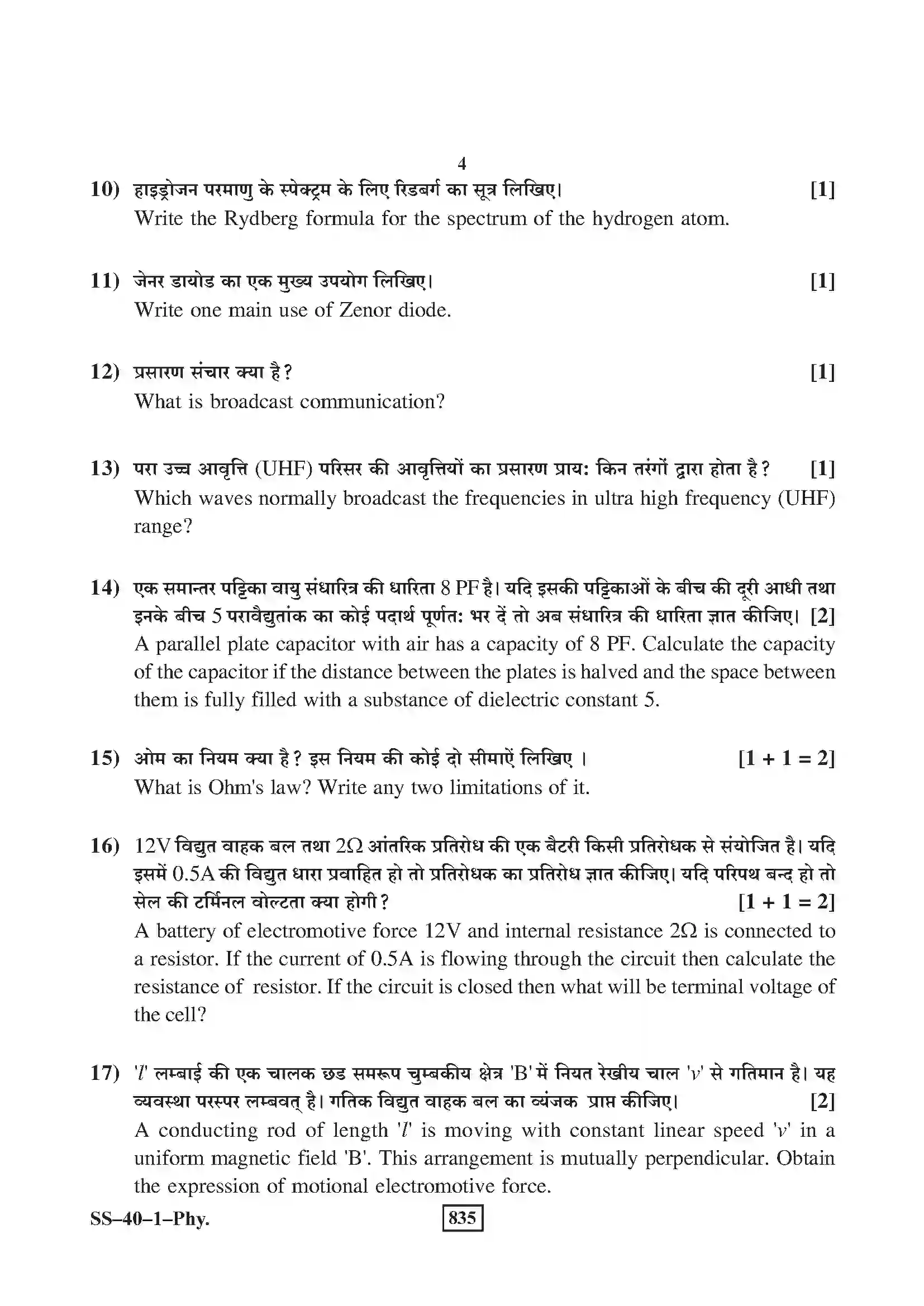 RBSE Class 12th 2020 Physics Model Papers Sample Paper 4