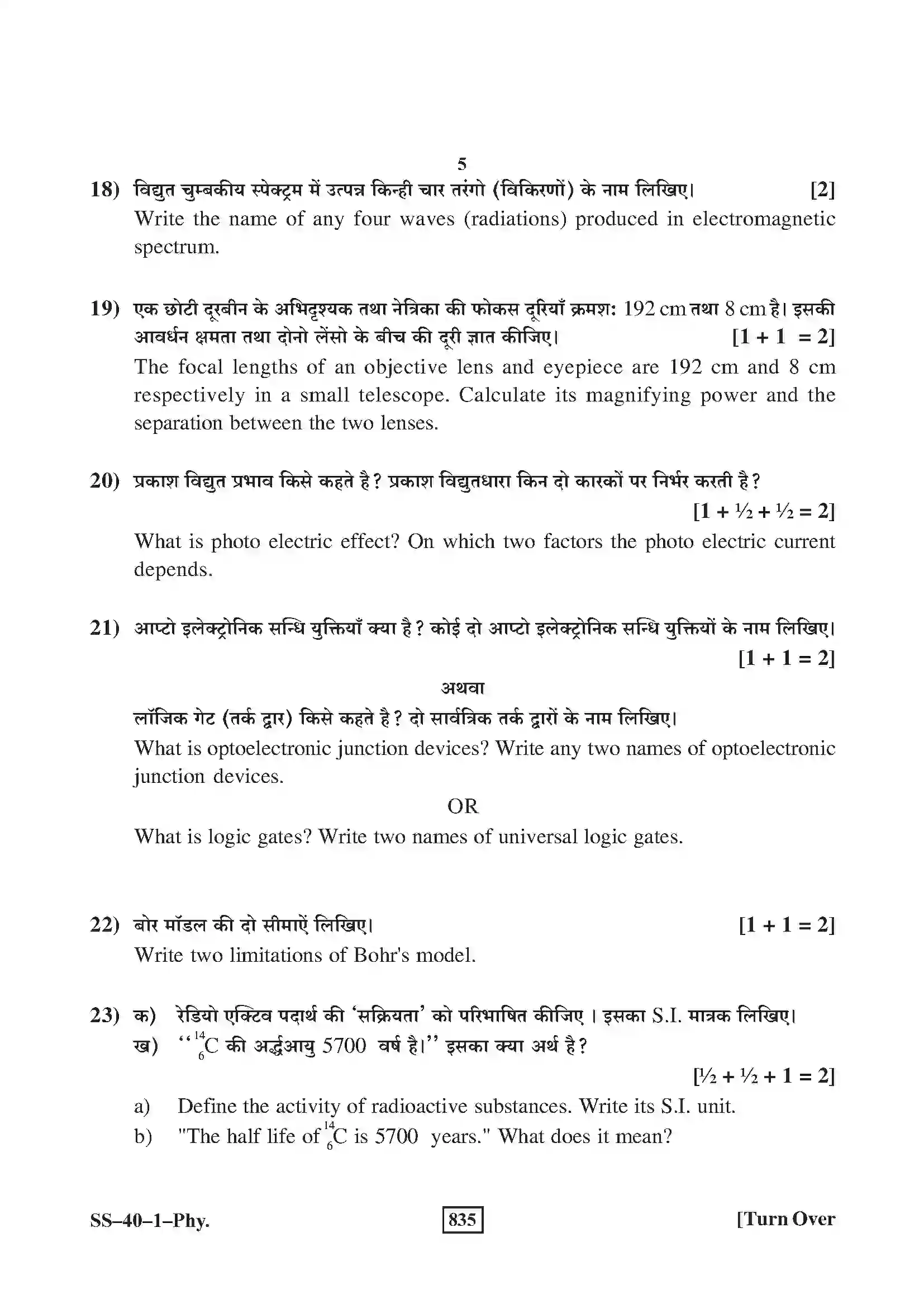 RBSE Class 12th 2020 Physics Model Papers Sample Paper 5