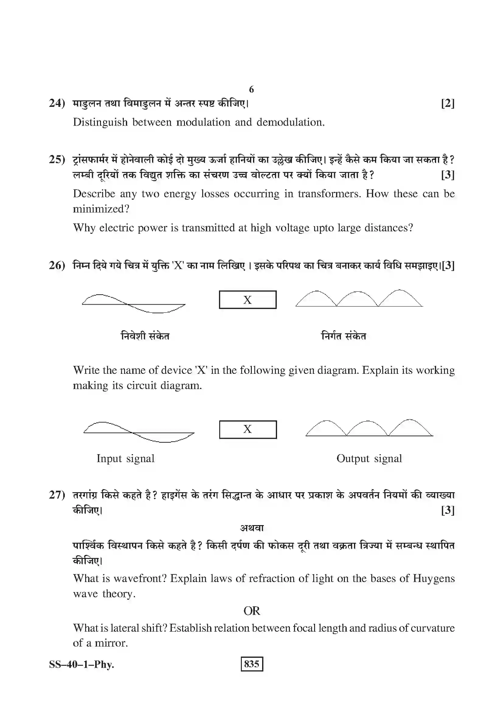 RBSE Class 12th 2020 Physics Model Papers Sample Paper 6