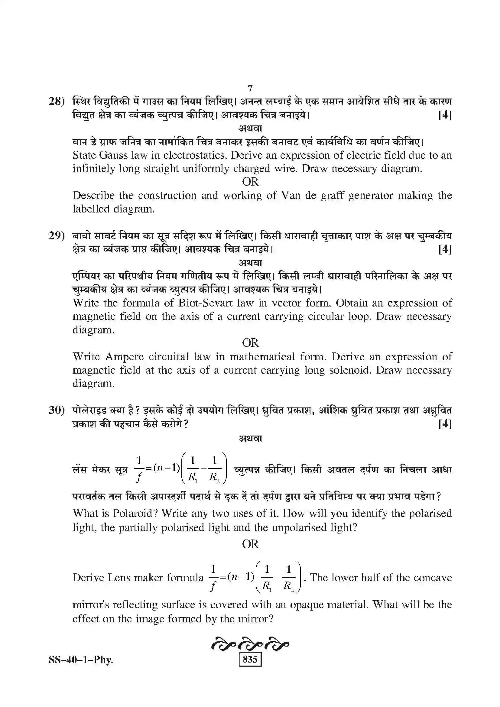 RBSE Class 12th 2020 Physics Model Papers Sample Paper 7