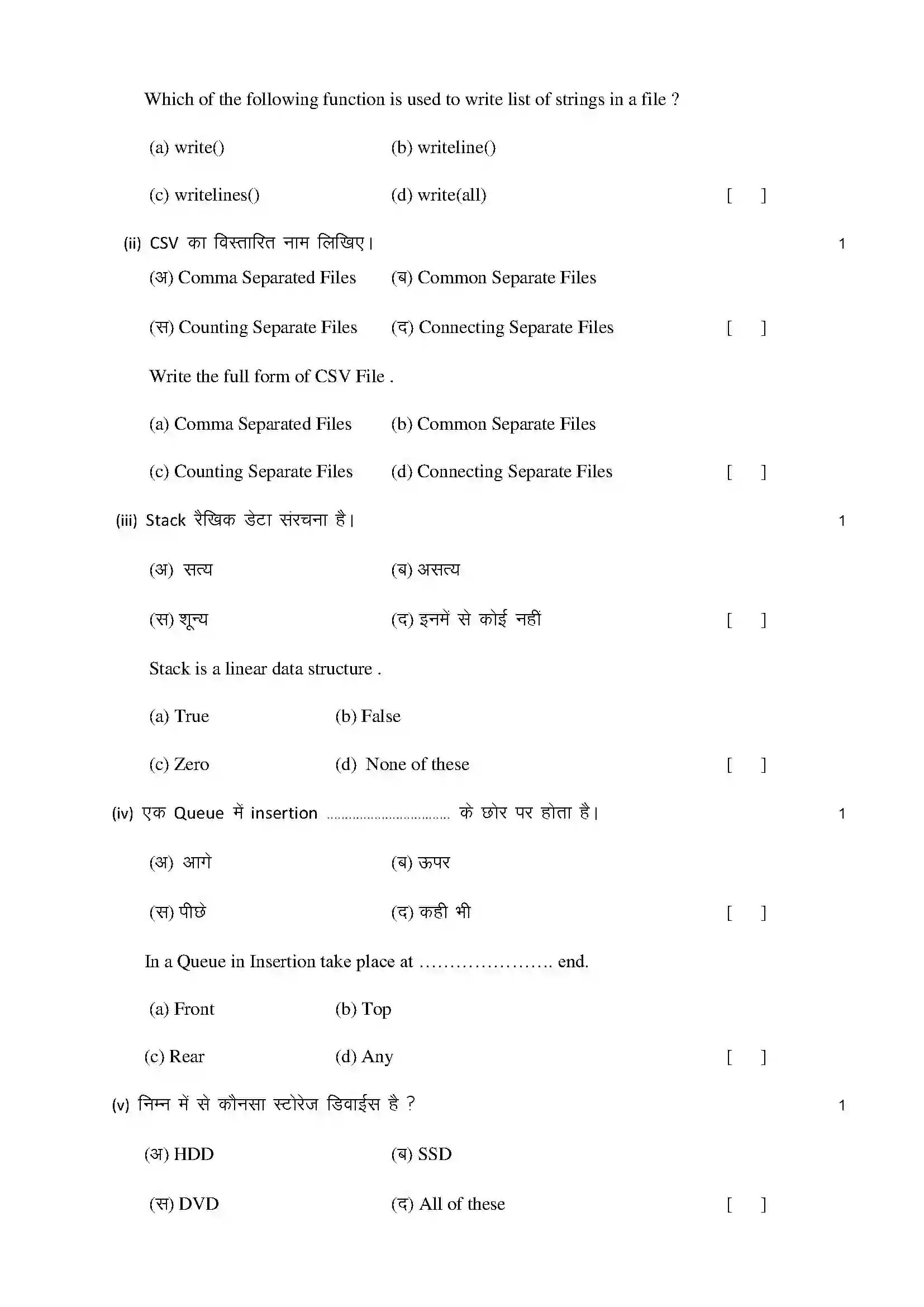 RBSE Class 12th 2022 Computer Science Model Papers Sample Paper 2