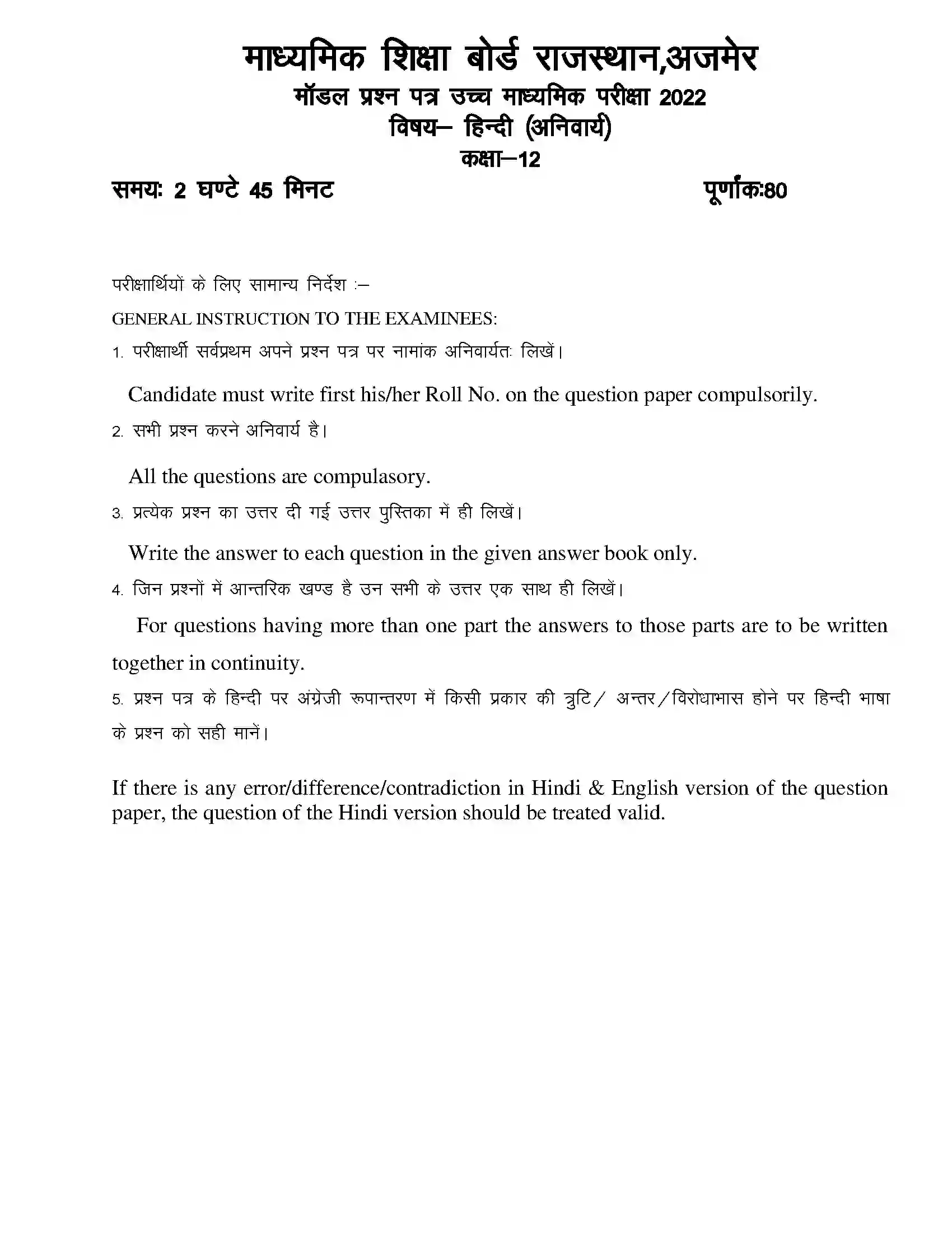 RBSE Class 12th 2022 Hindi (Comp.) Model Papers Sample Paper 1