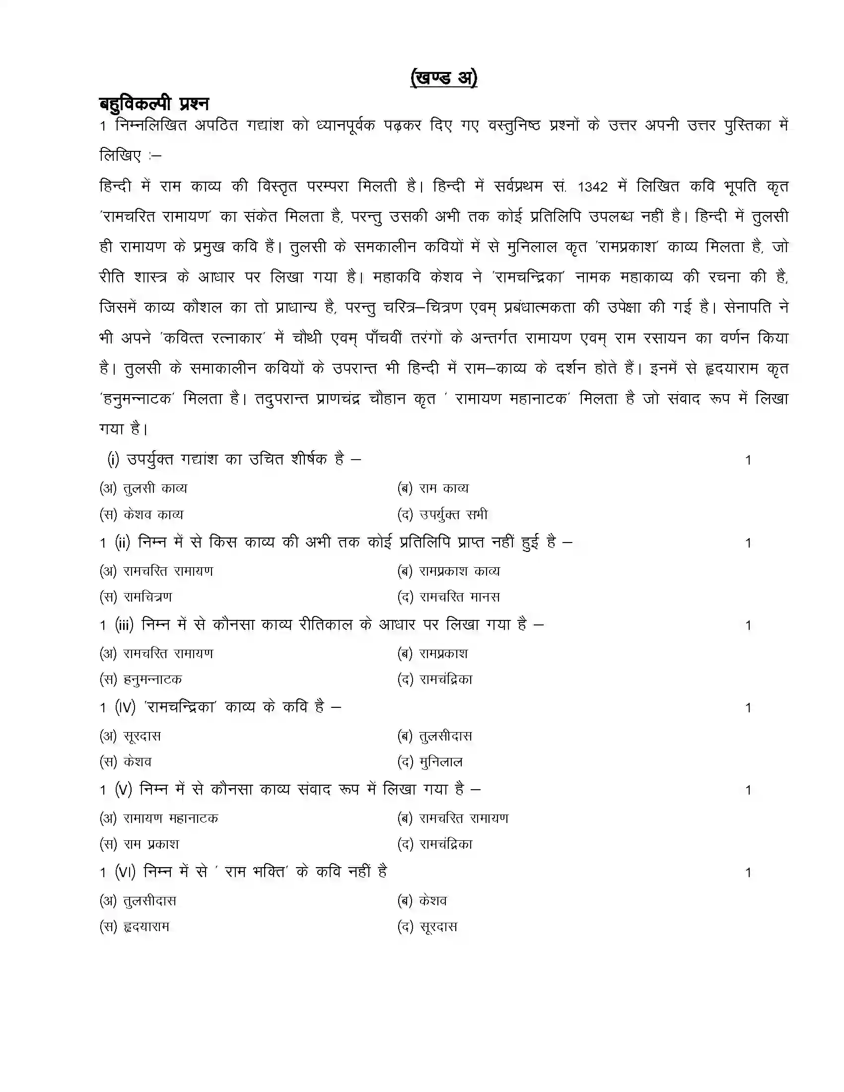 RBSE Class 12th 2022 Hindi (Comp.) Model Papers Sample Paper 2