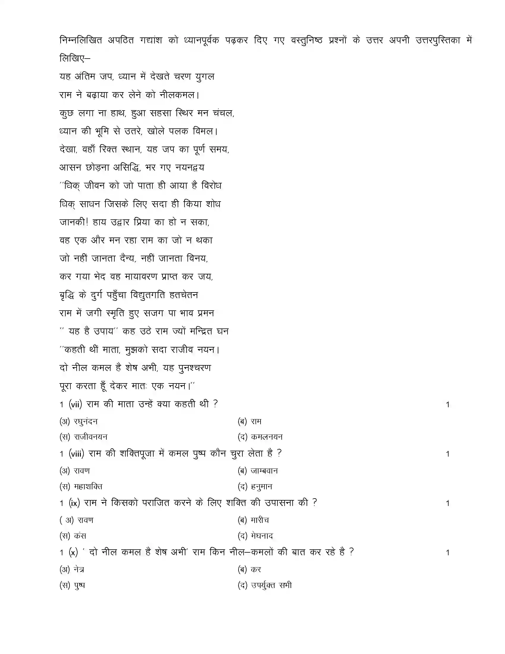 RBSE Class 12th 2022 Hindi (Comp.) Model Papers Sample Paper 3