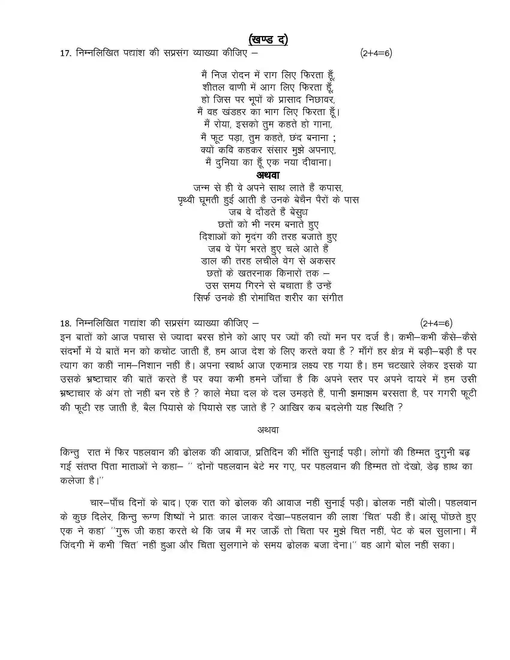 RBSE Class 12th 2022 Hindi (Comp.) Model Papers Sample Paper 6