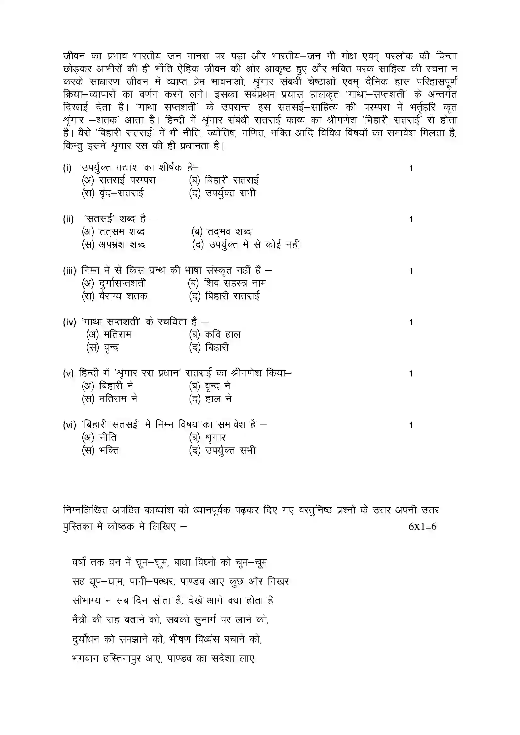 RBSE Class 12th 2022 Hindi Sahitya Model Papers Sample Paper 2