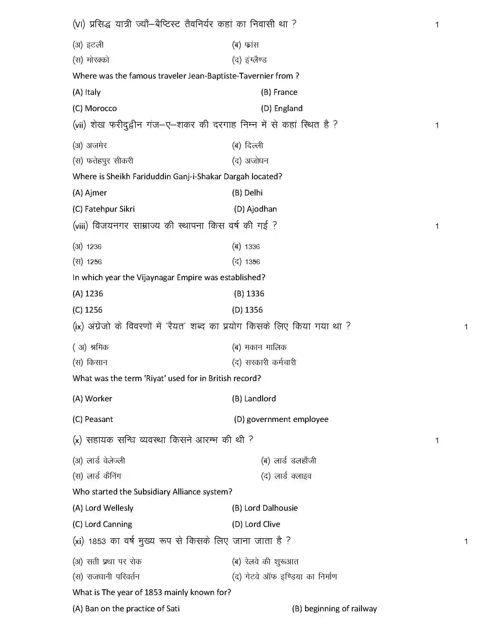 RBSE Class 12th 2022 History Model Papers Sample Paper 3