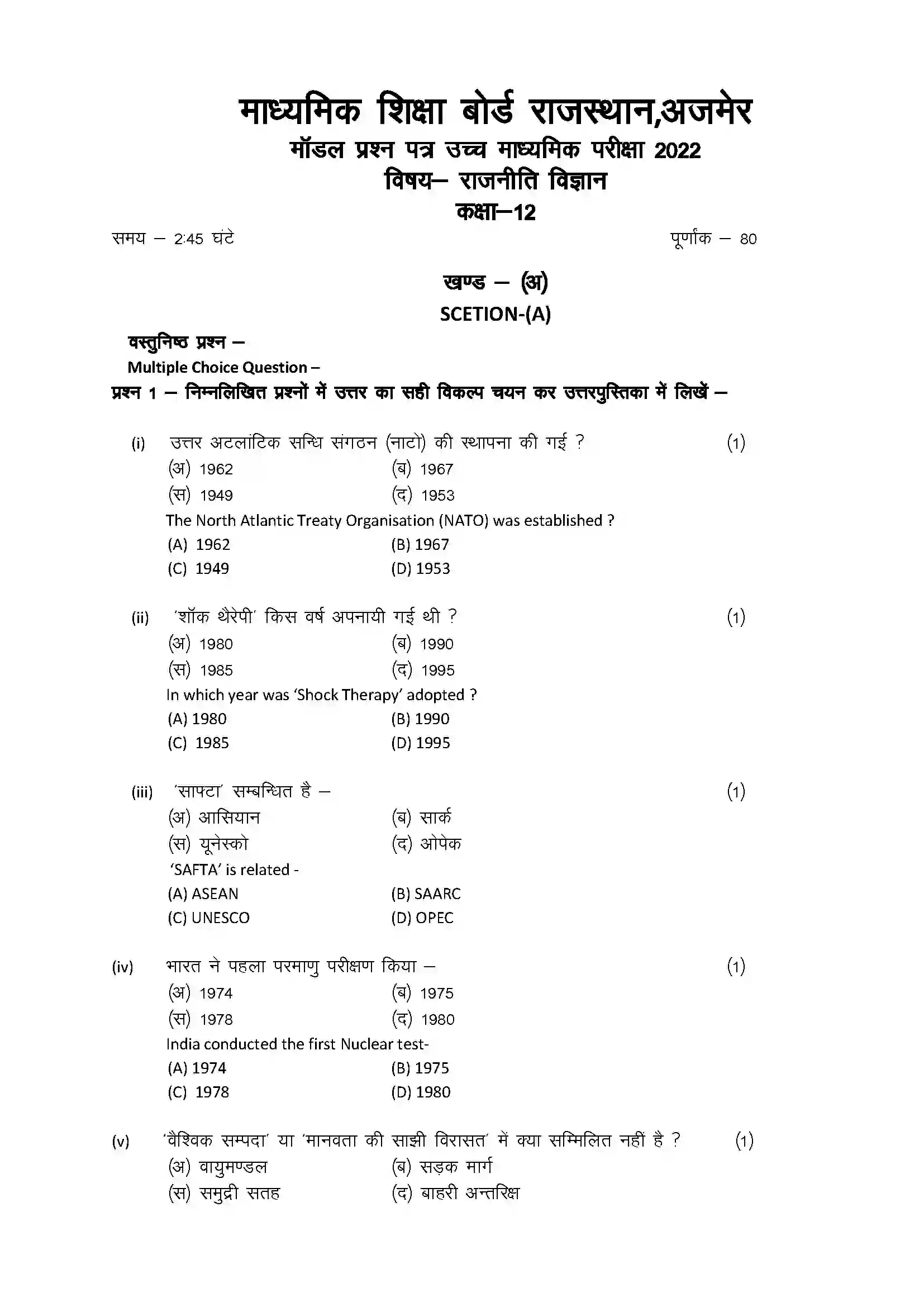 RBSE Class 12th 2022 Political Science Model Papers Sample Paper 1