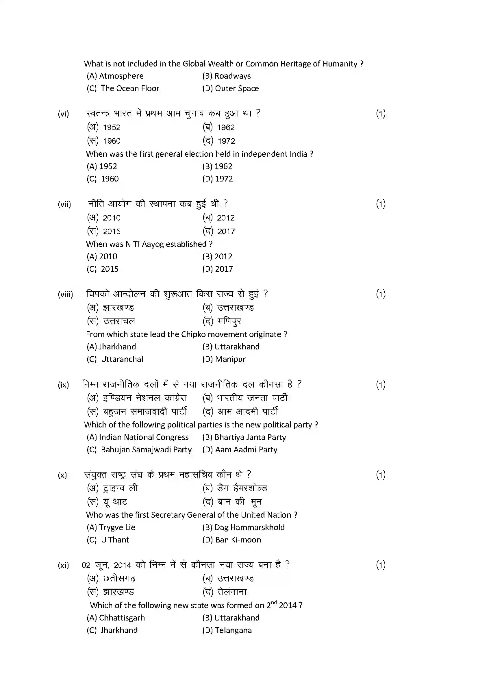 RBSE Class 12th 2022 Political Science Model Papers Sample Paper 2