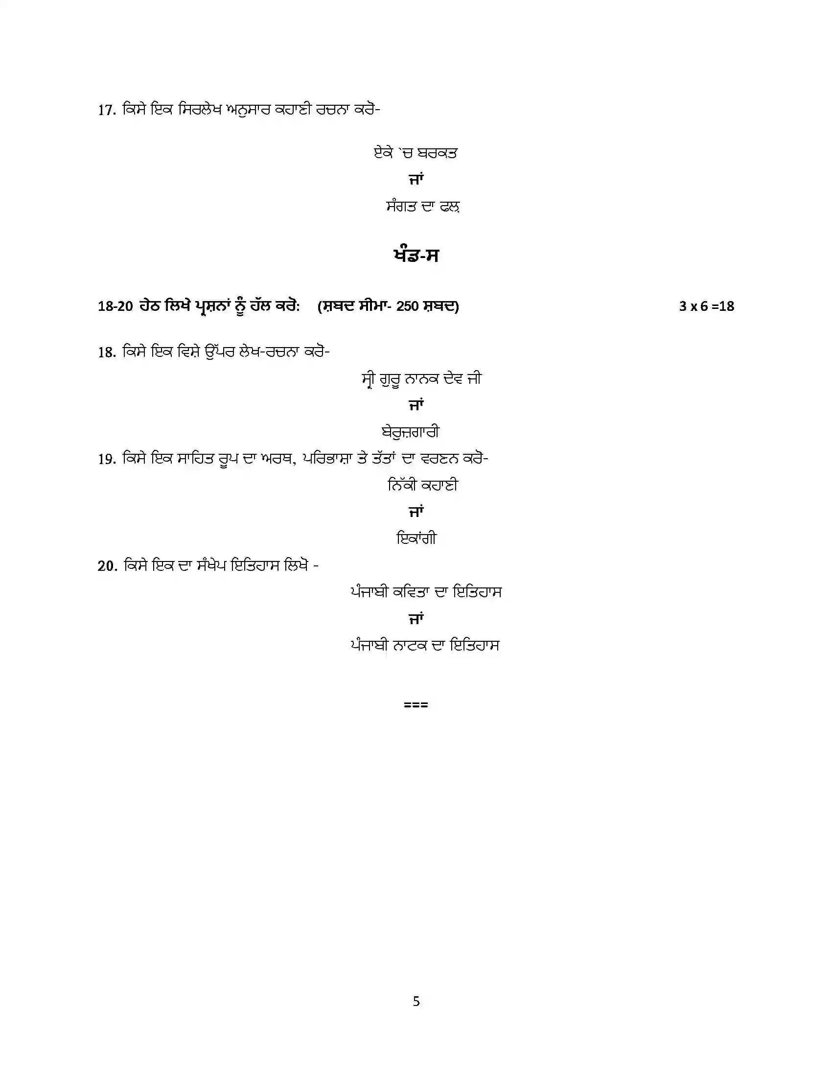 RBSE Class 12th 2022 Punjabi Sahitya Model Papers Sample Paper 5