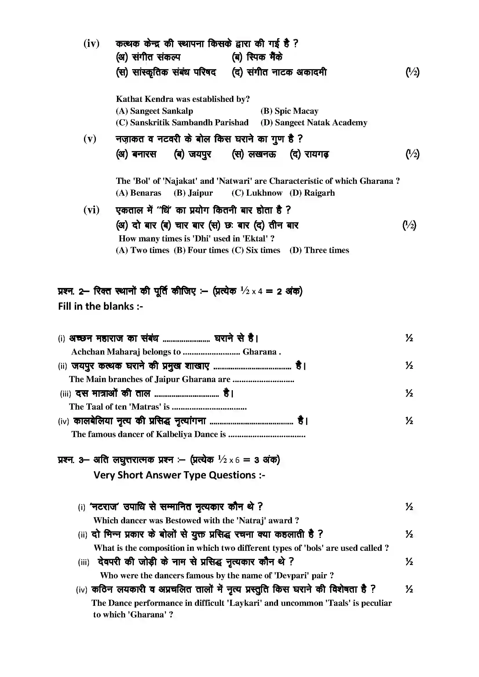 RBSE Class 12th 2022 Sangeet Model Papers Sample Paper 13