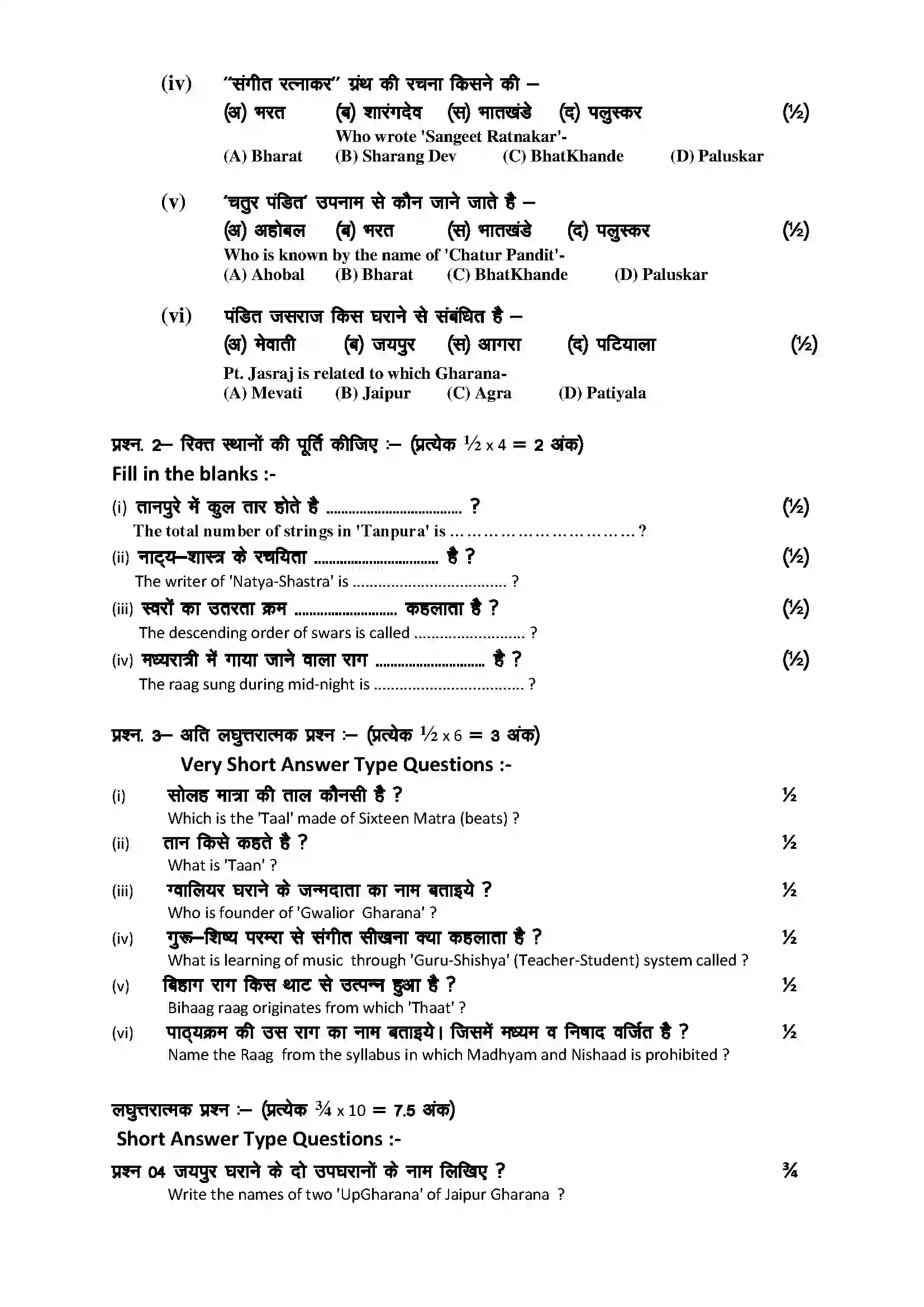 RBSE Class 12th 2022 Sangeet Model Papers Sample Paper 3