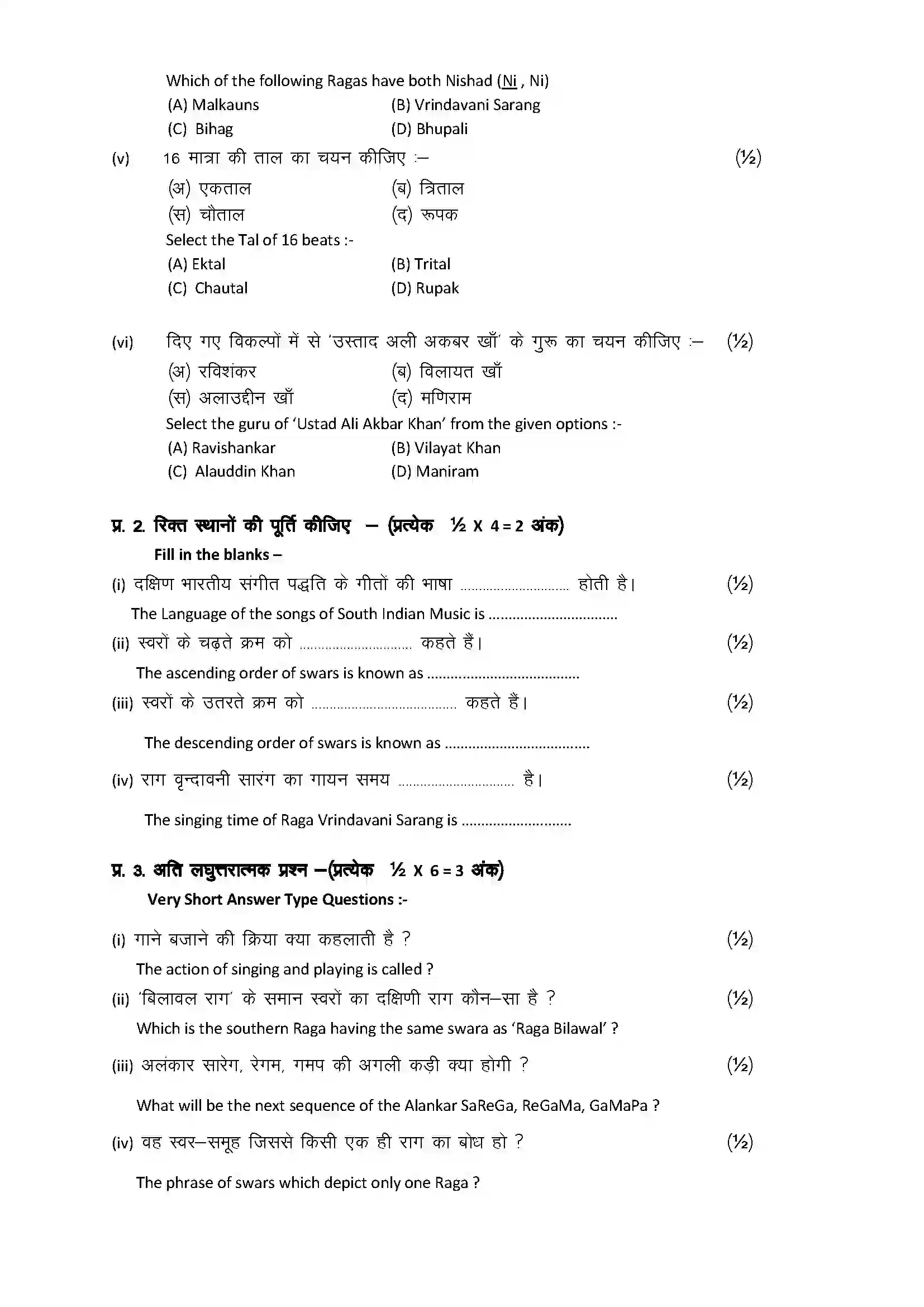 RBSE Class 12th 2022 Sangeet Model Papers Sample Paper 6
