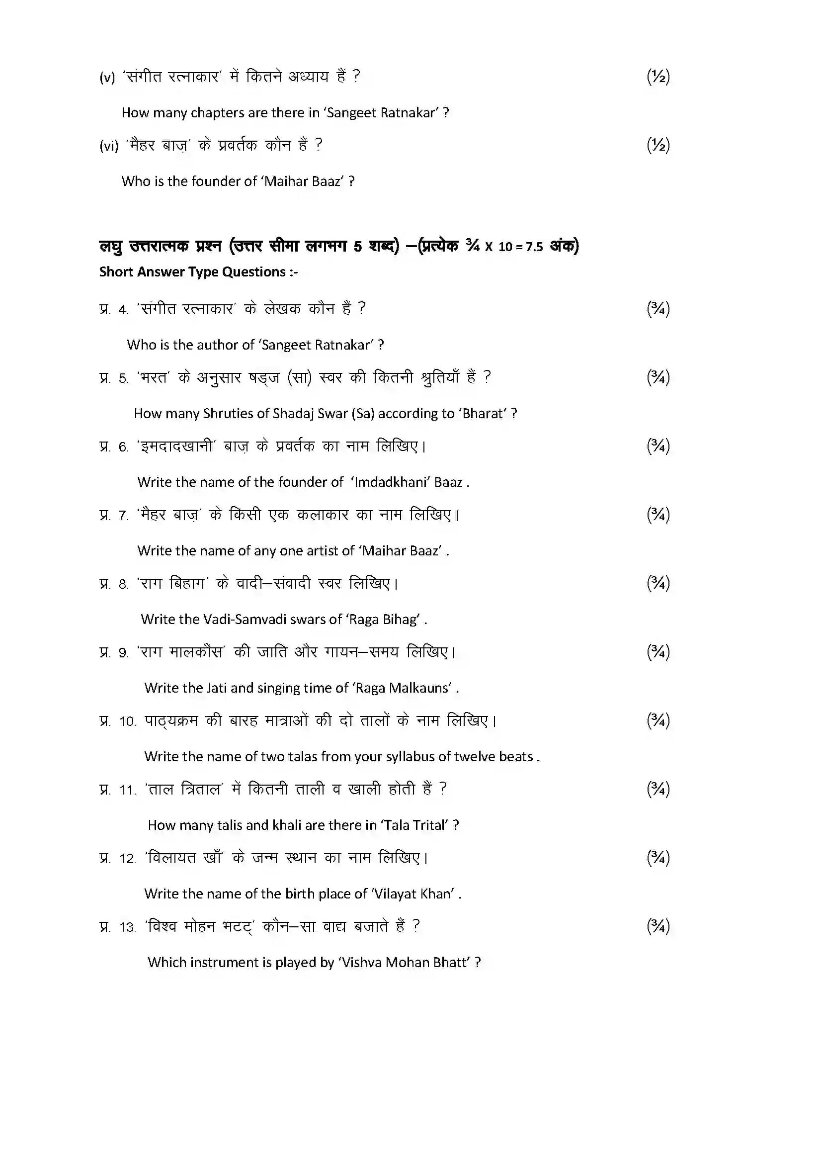 RBSE Class 12th 2022 Sangeet Model Papers Sample Paper 7