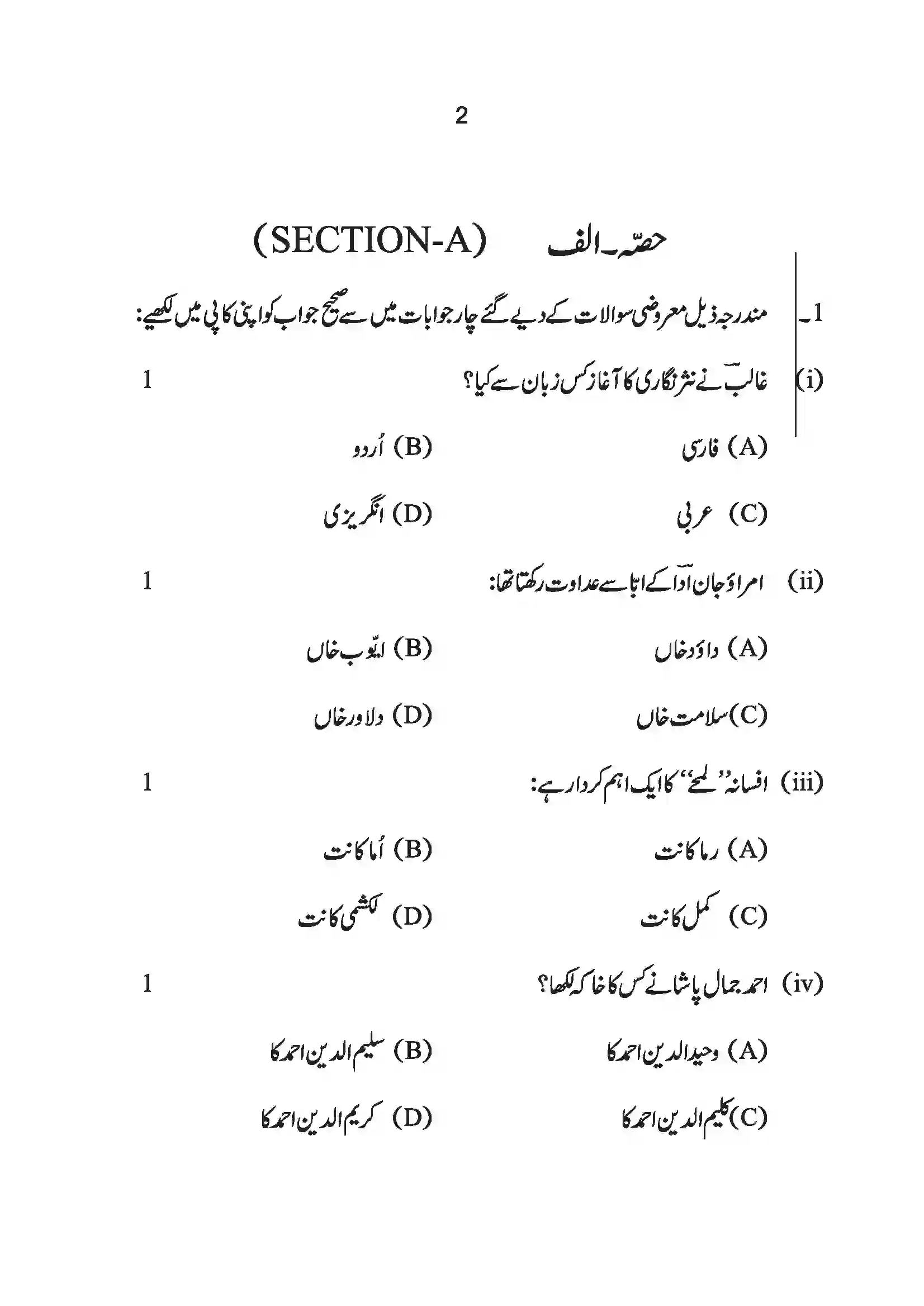 RBSE Class 12th 2022 Urdu Sahitya Model Papers Sample Paper 2