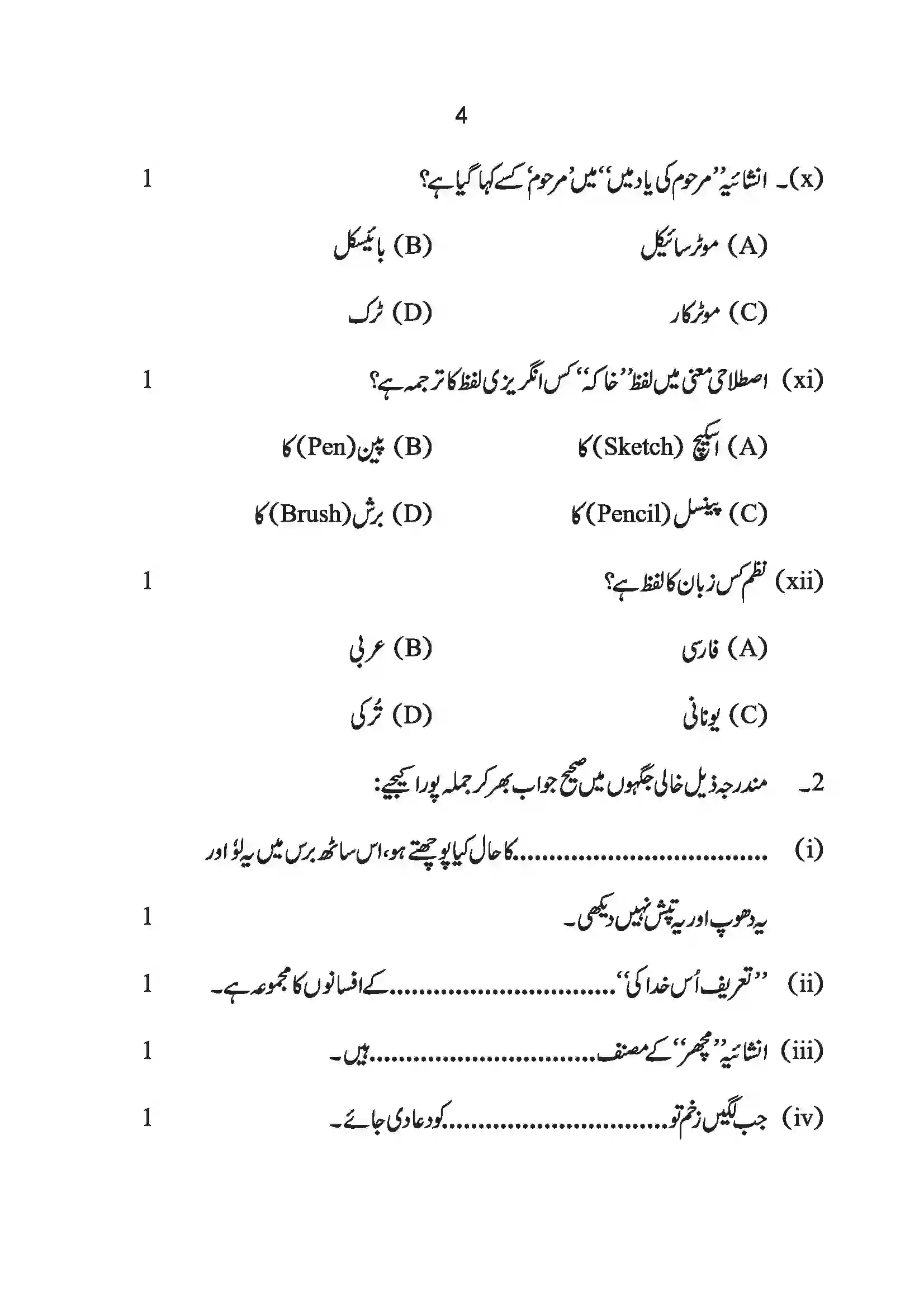 RBSE Class 12th 2022 Urdu Sahitya Model Papers Sample Paper 4