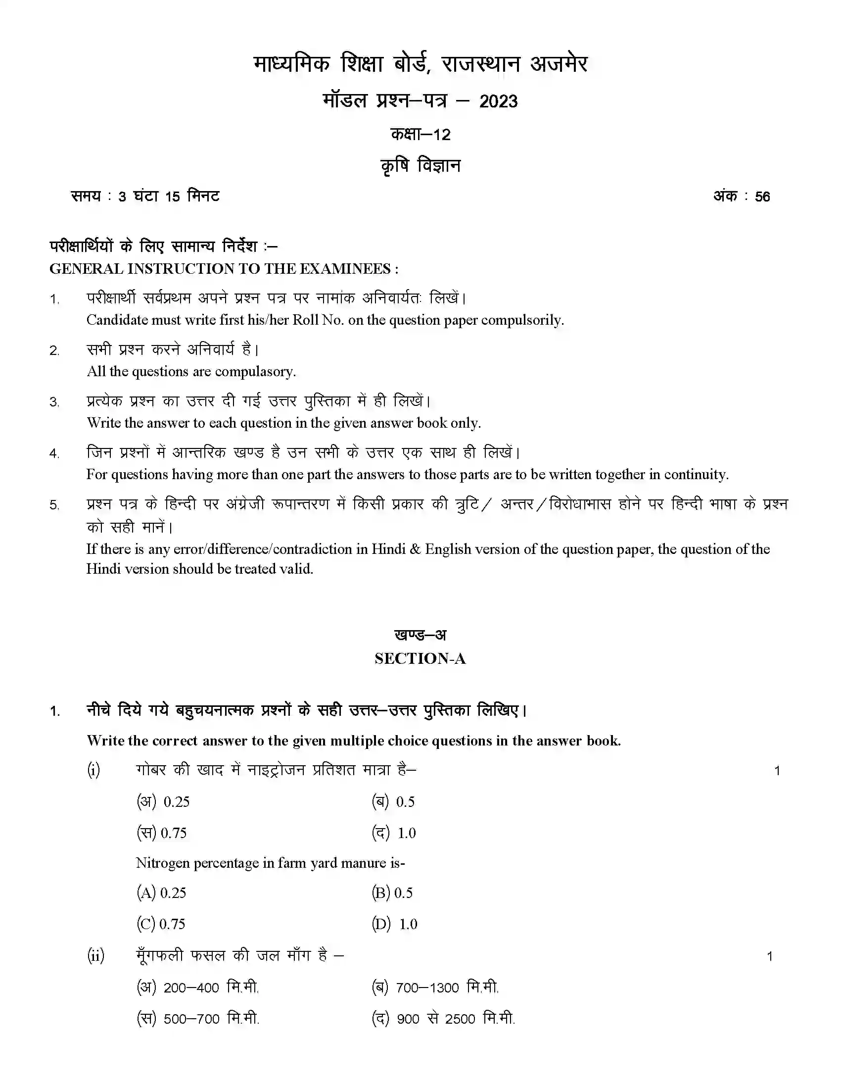 RBSE Class 12th 2023 Agricultucher Sample Paper 3