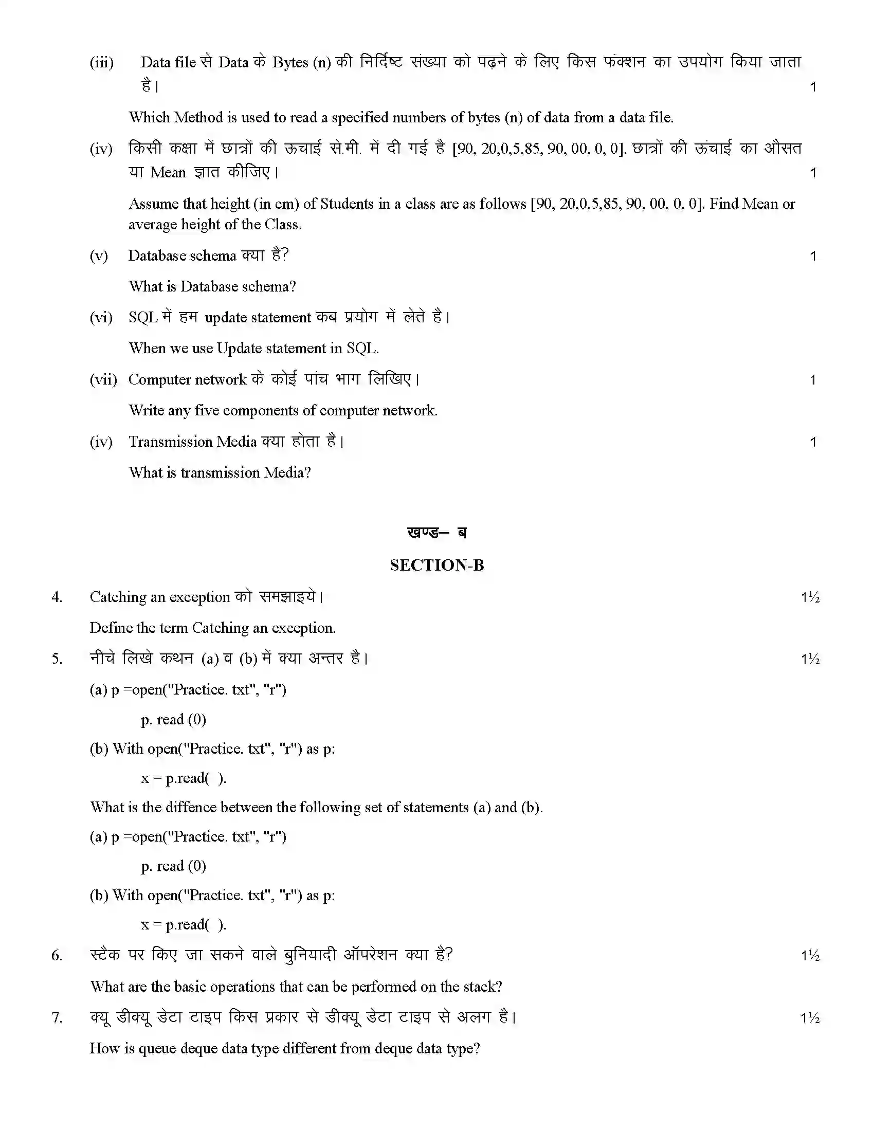 RBSE Class 12th 2023 Computer Science Sample Paper 6