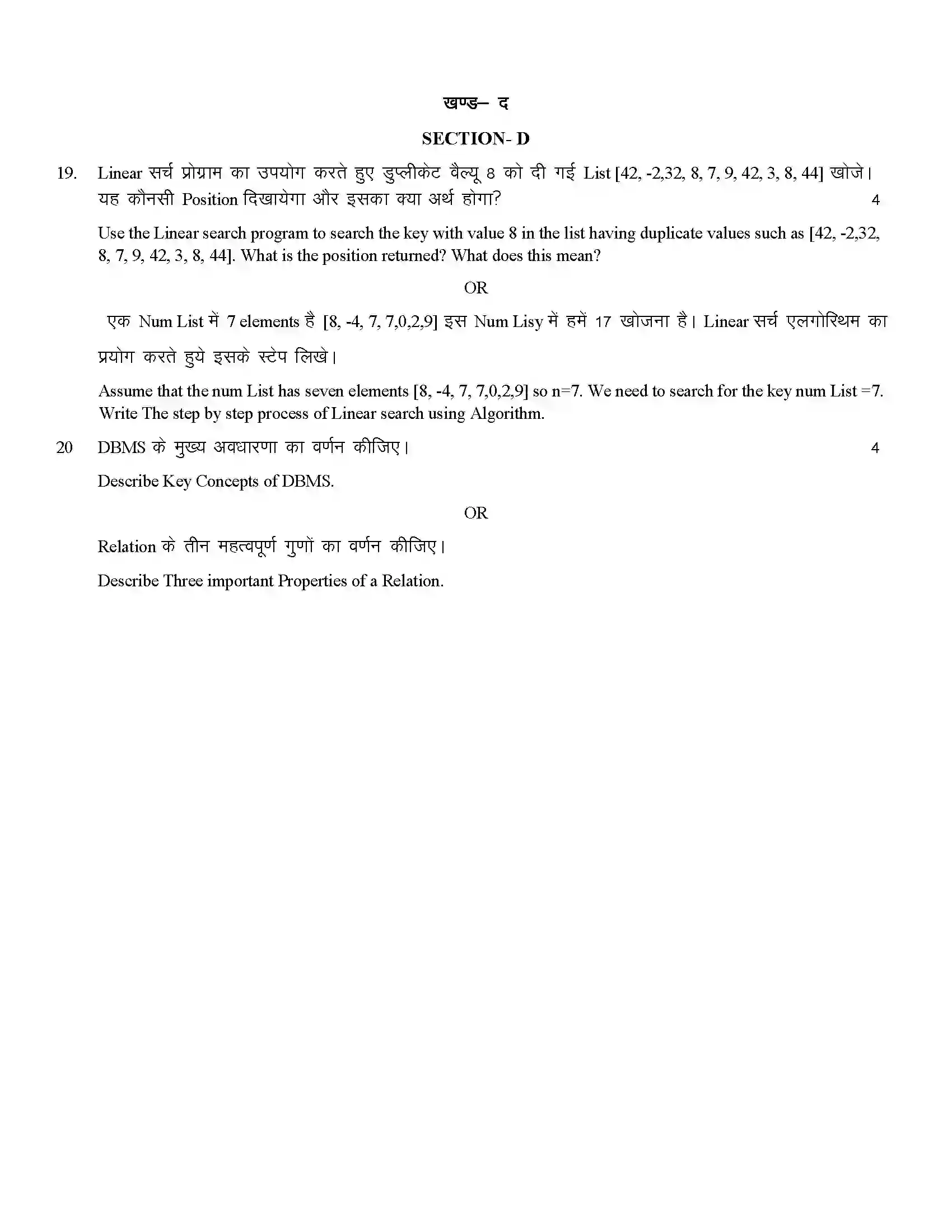 RBSE Class 12th 2023 Computer Science Sample Paper 8