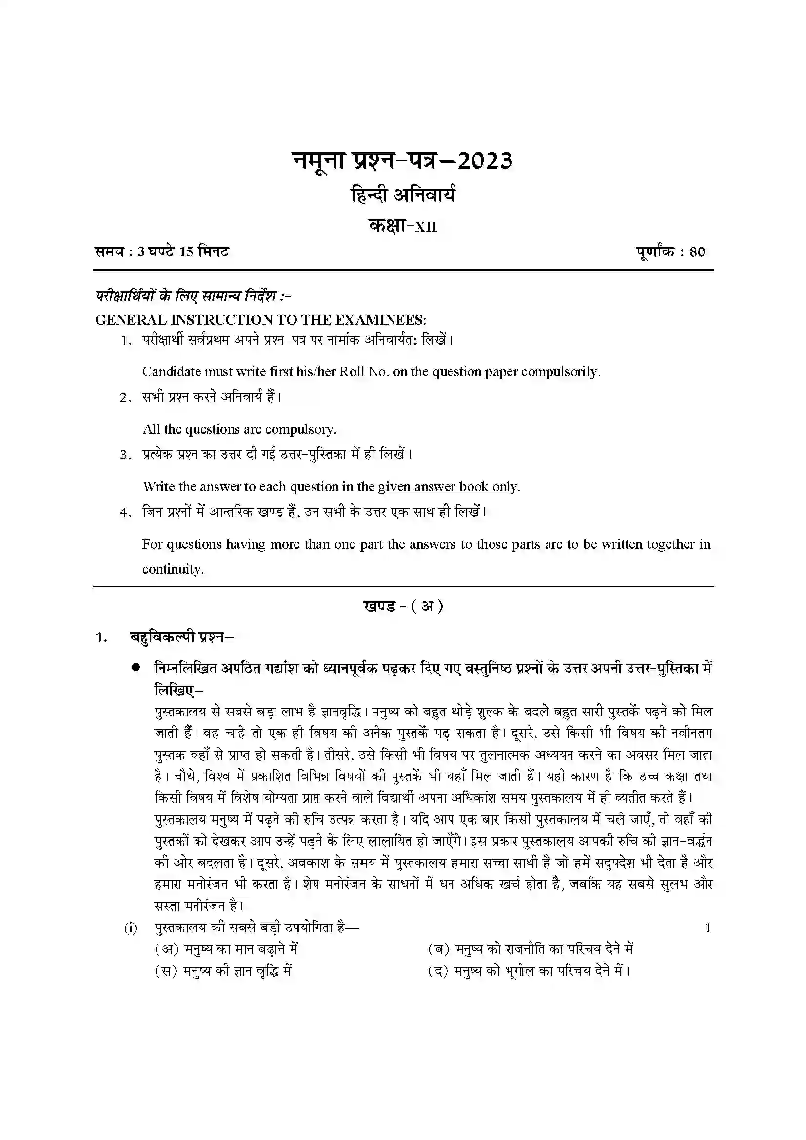 RBSE Class 12th 2023 Hindi Compulsory Sample Paper 3