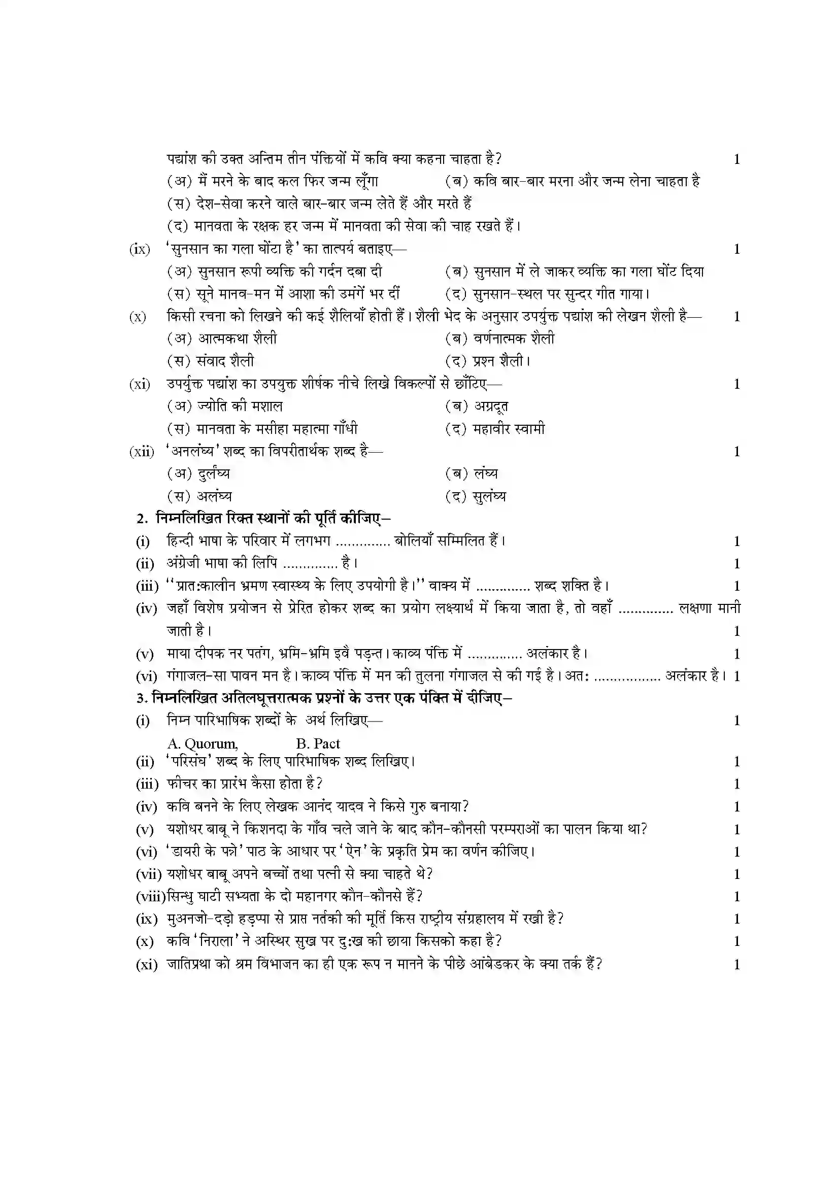 RBSE Class 12th 2023 Hindi Compulsory Sample Paper 5
