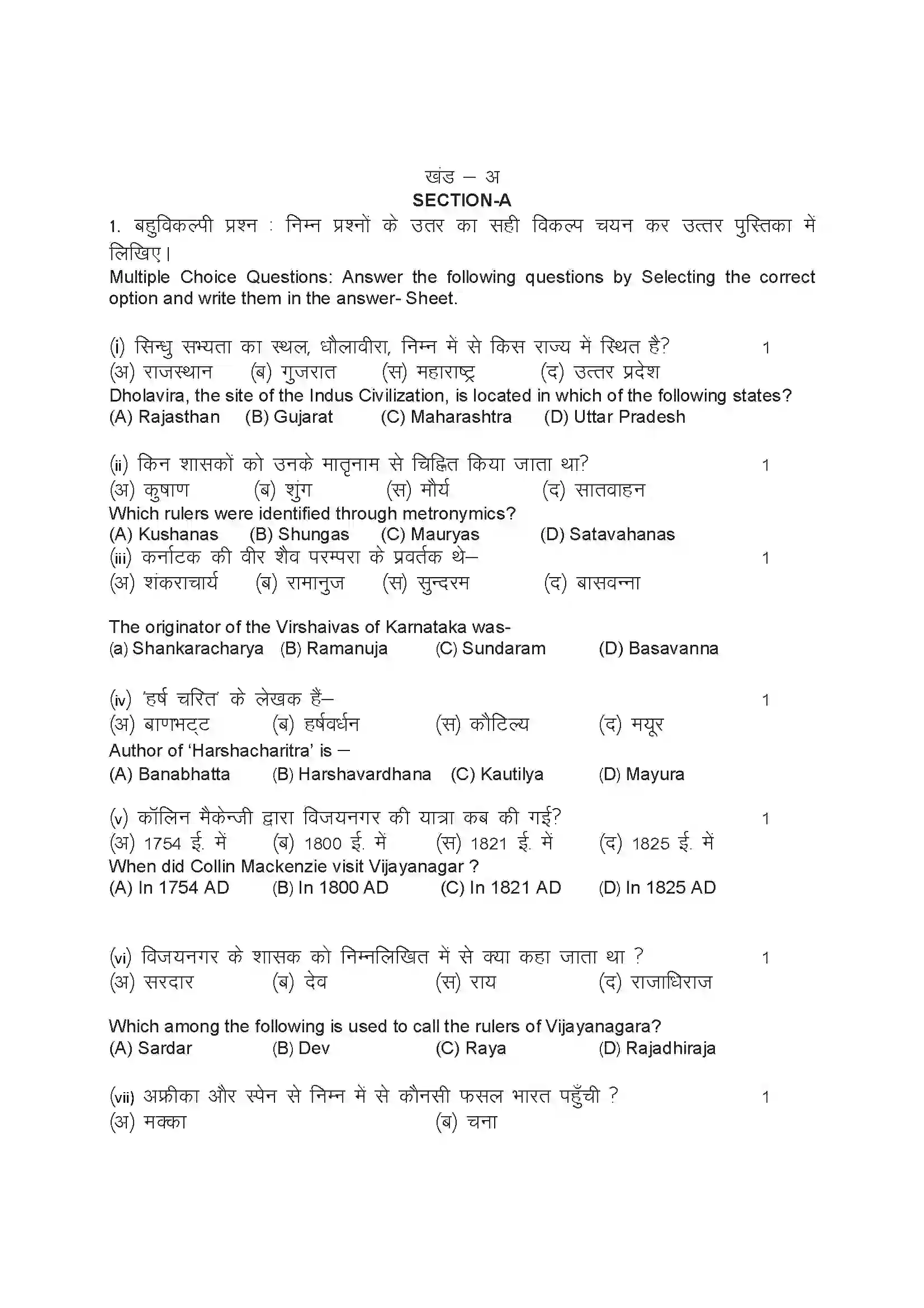 RBSE Class 12th 2023 History Sample Paper 4