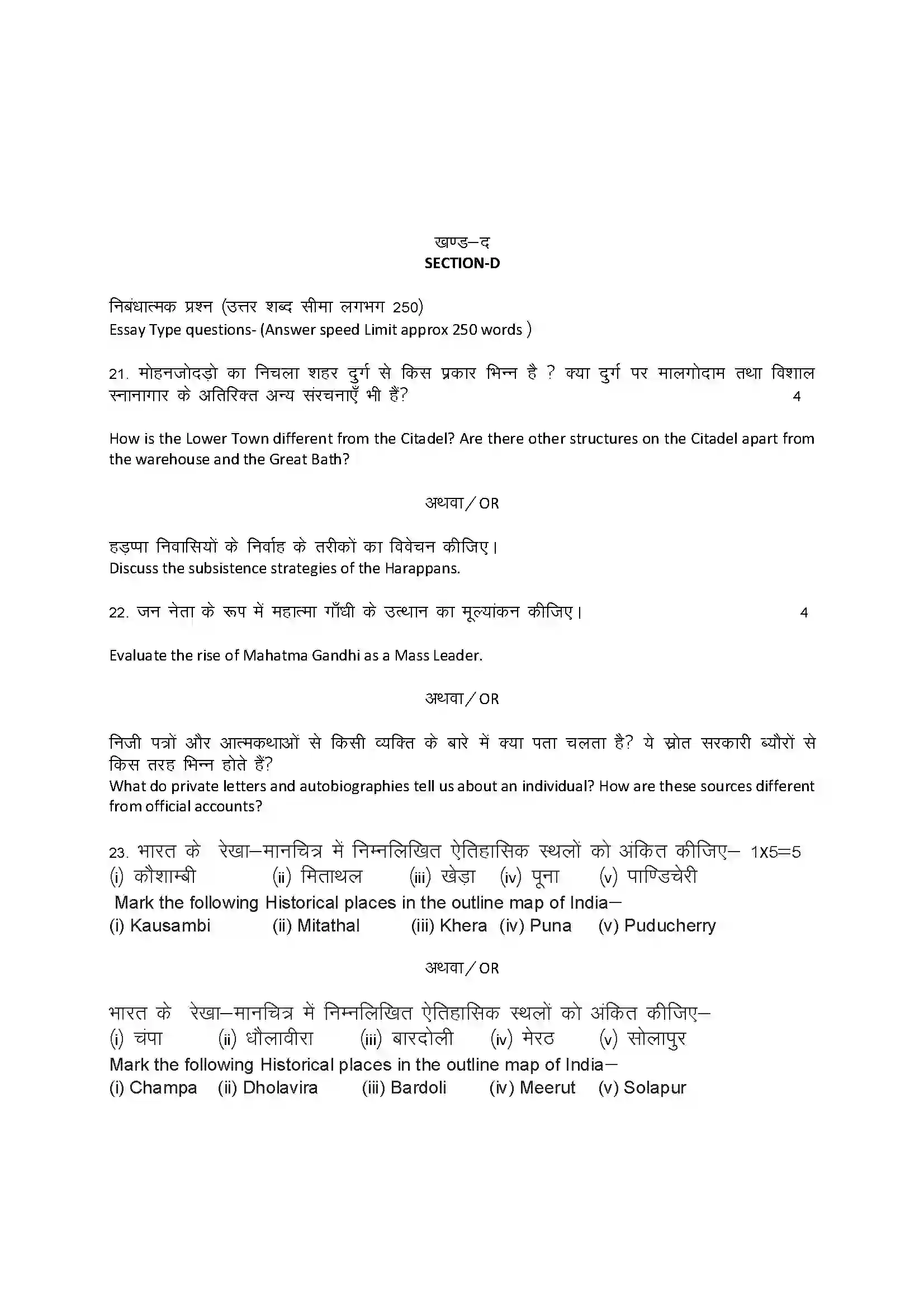 RBSE Class 12th 2023 History Sample Paper 9