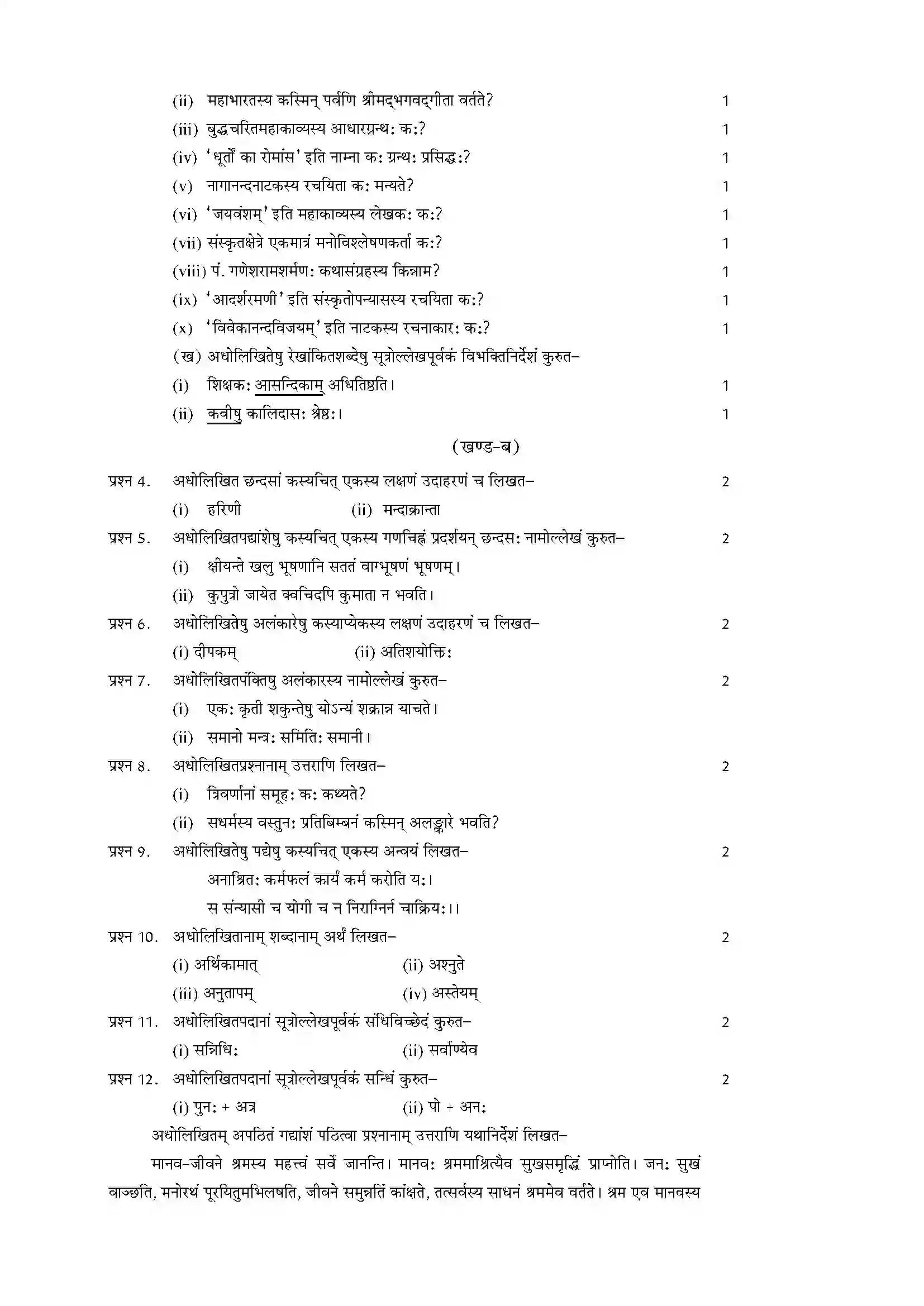 RBSE Class 12th 2023 Sanskrit Literature Sample Paper 5