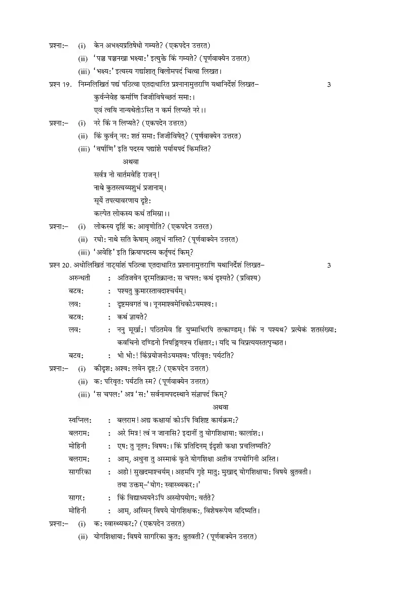 RBSE Class 12th 2023 Sanskrit Literature Sample Paper 7