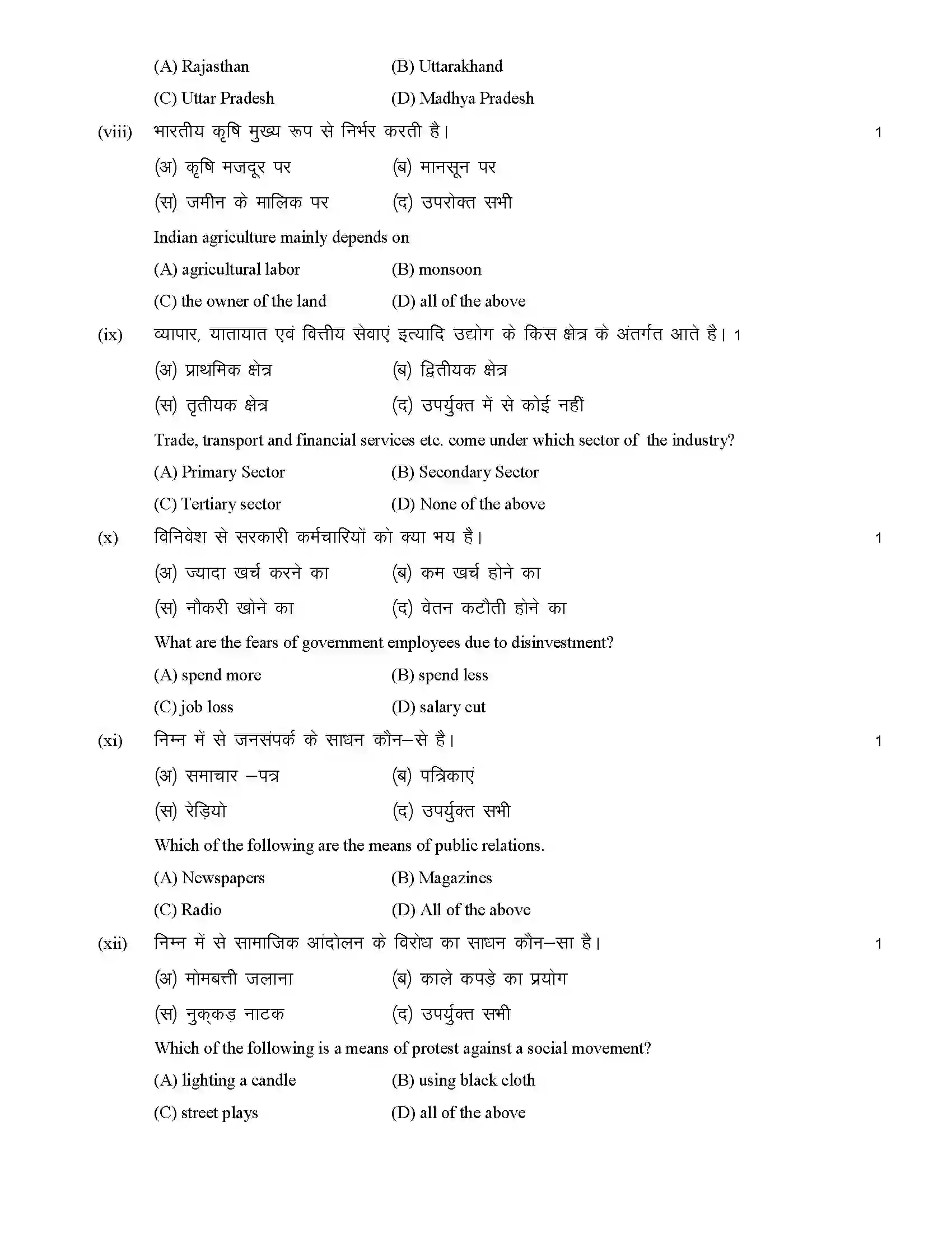 RBSE Class 12th 2023 Sociology Sample Paper 5