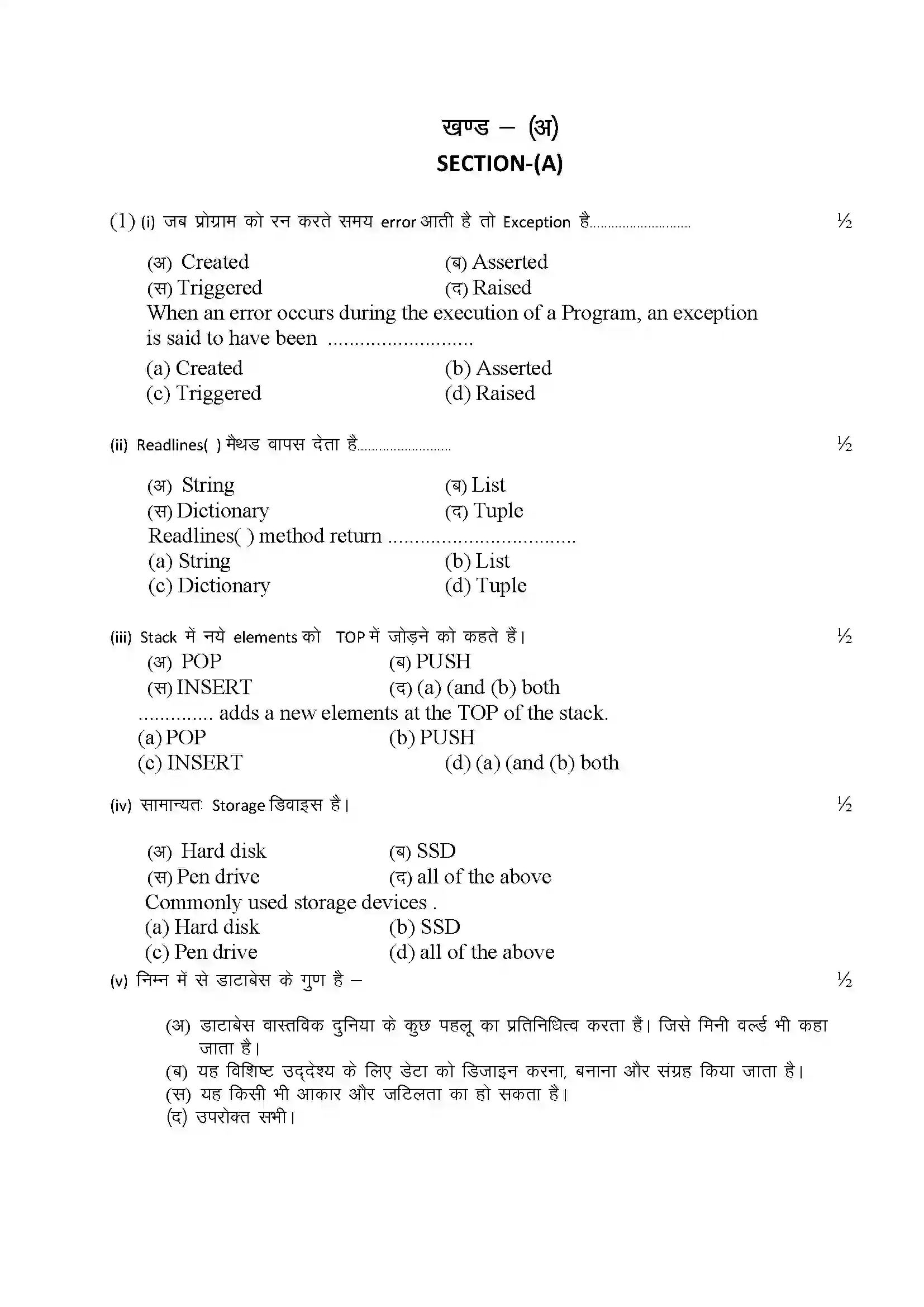 RBSE Class 12th 2024 Computer Science Sample Paper 4