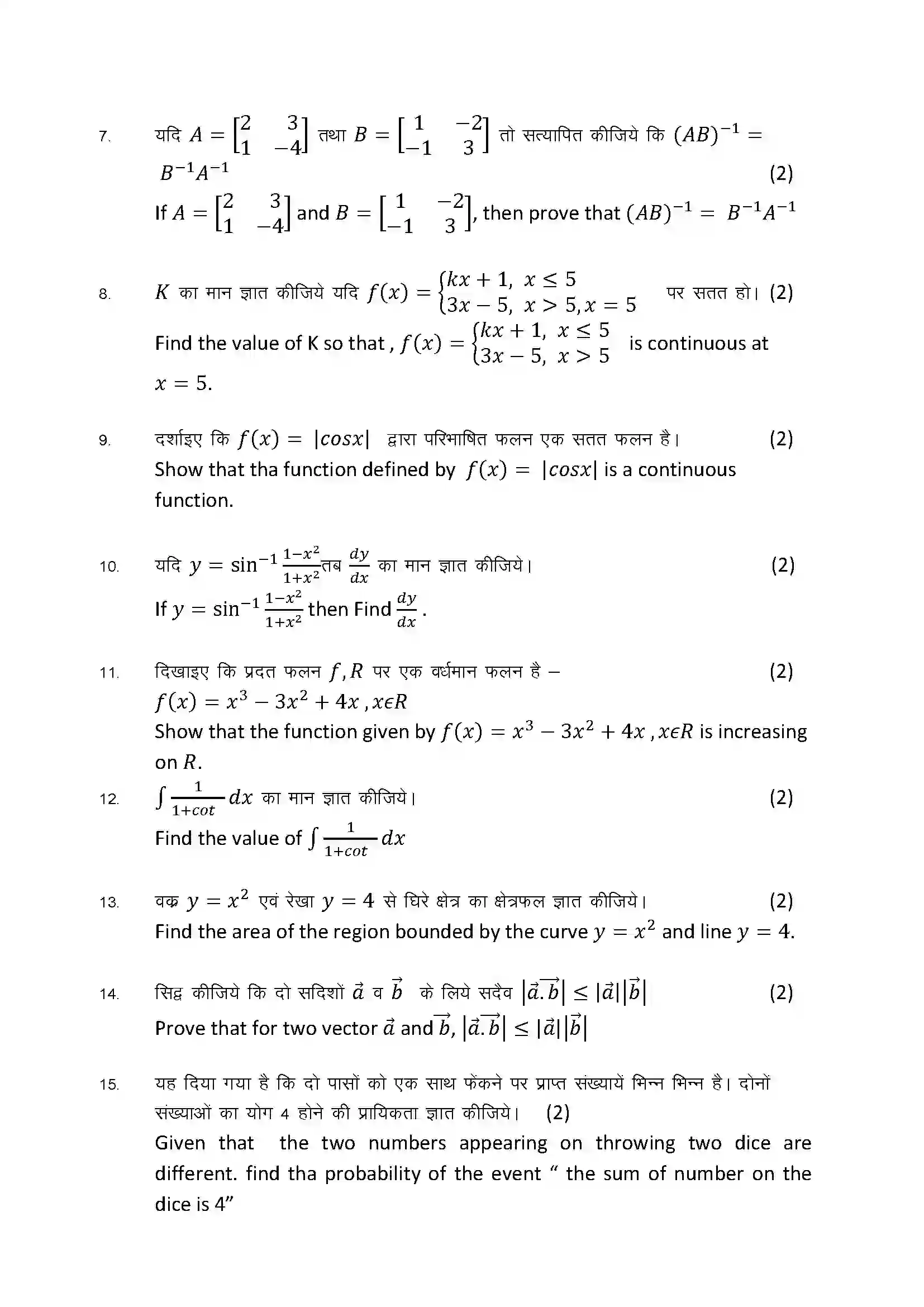 RBSE Class 12th 2024 गणित Sample Paper 10