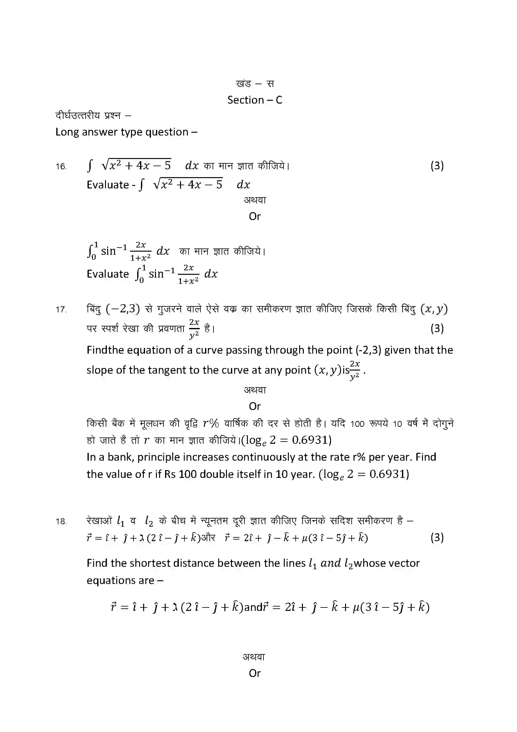 RBSE Class 12th 2024 गणित Sample Paper 11